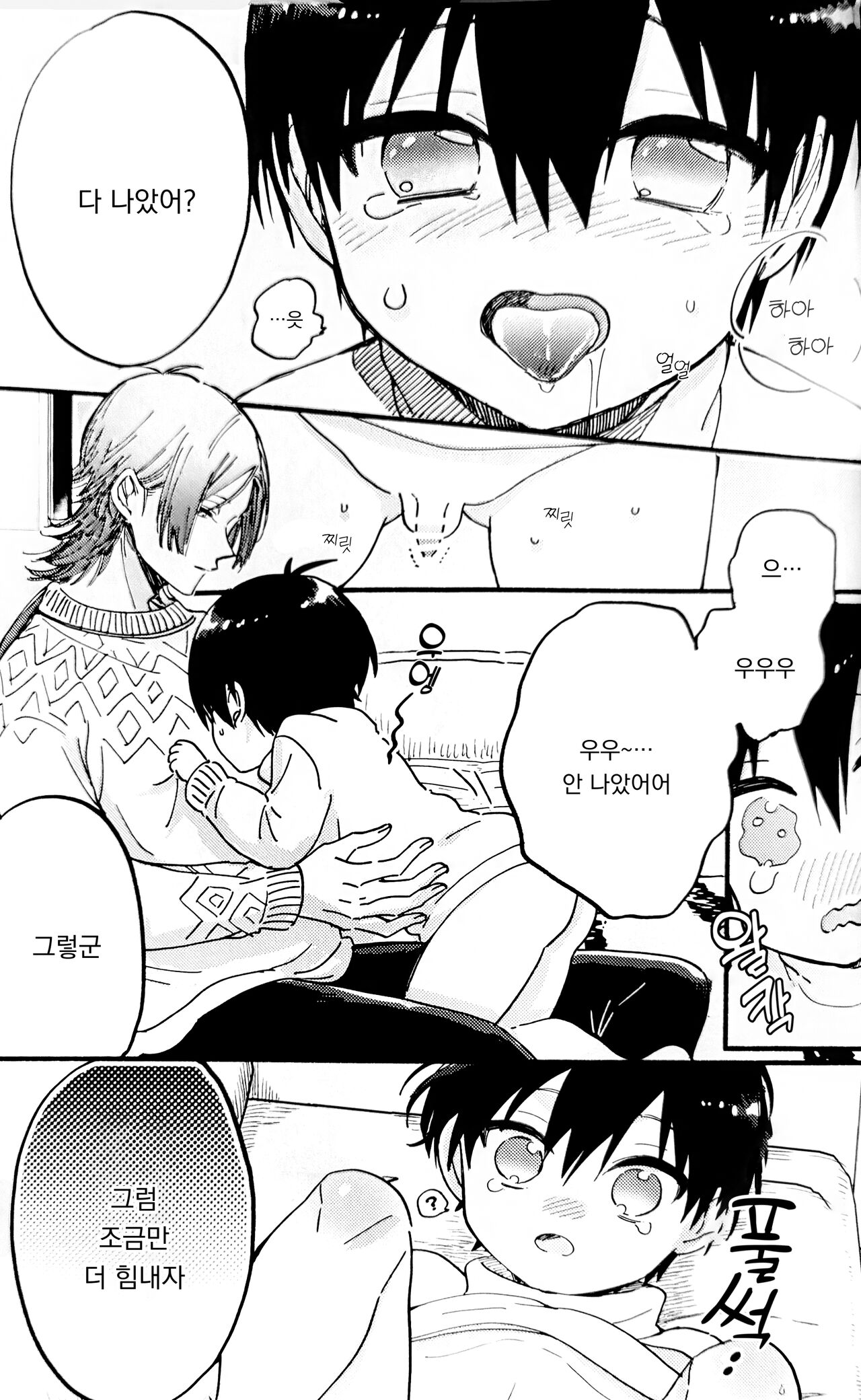 Oni Chan wa Sonna Toko Gosogoso Suru no? |  형아는 왜 그런 곳을 만지작거려? page 12 full