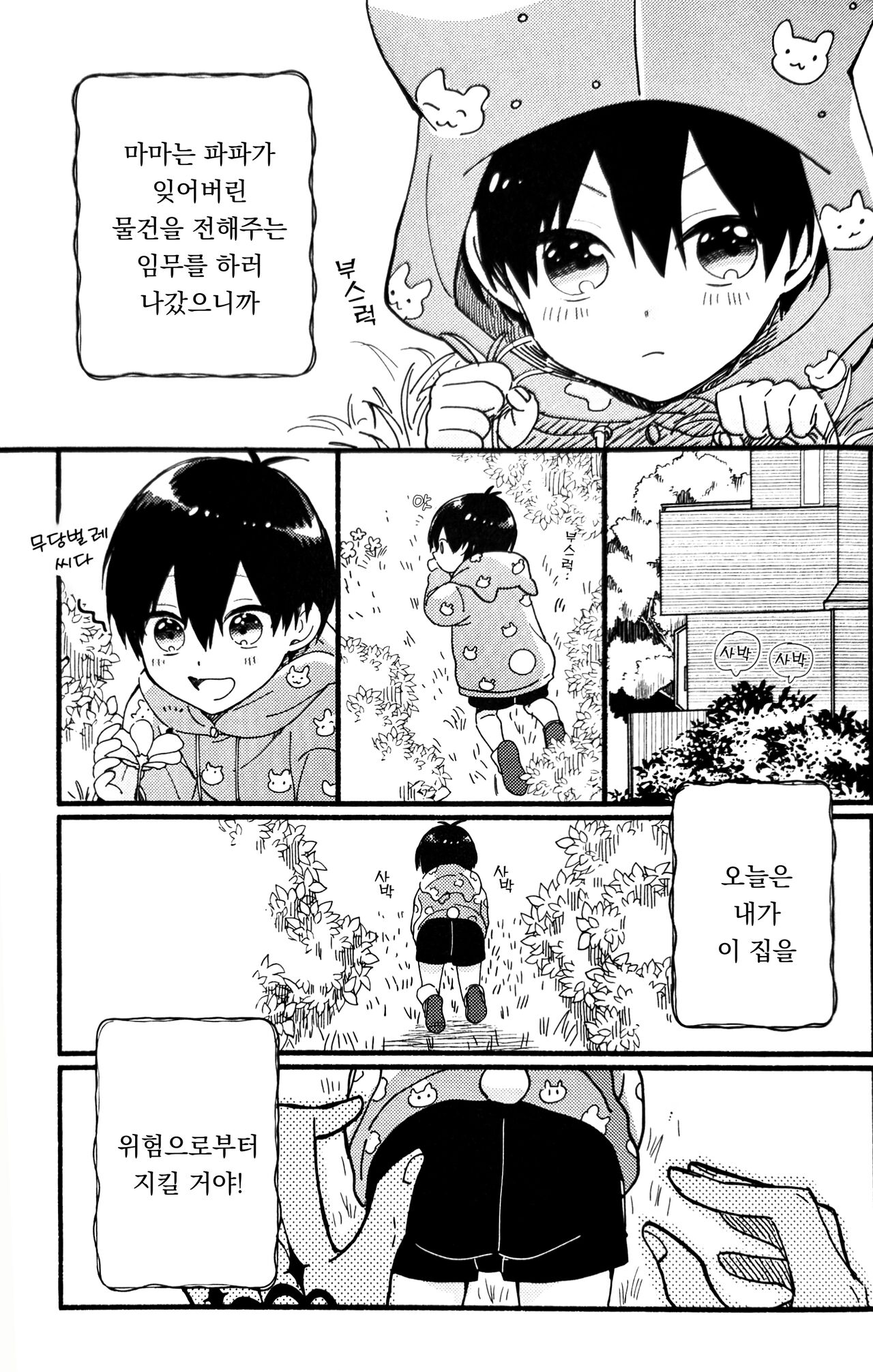 Oni Chan wa Sonna Toko Gosogoso Suru no? |  형아는 왜 그런 곳을 만지작거려? page 2 full