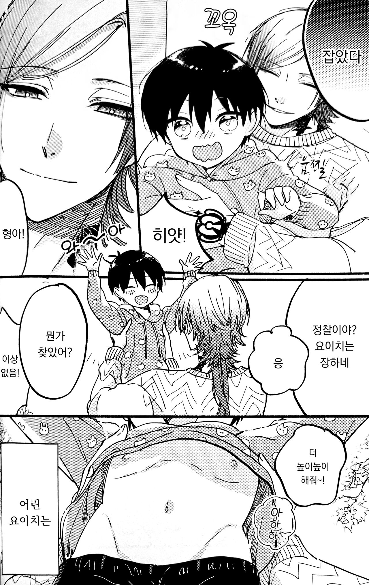 Oni Chan wa Sonna Toko Gosogoso Suru no? |  형아는 왜 그런 곳을 만지작거려? page 3 full