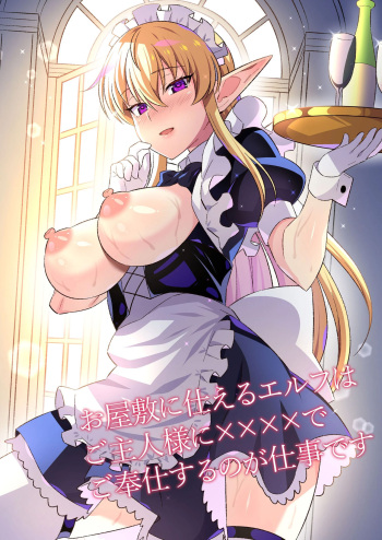 [Nyan Kotatsu (Nyaruko)] Oyashiki ni Tsukaeru Elf wa Goshujin-sama ni XXXX de Gohoushi Suru no ga Shigoto desu [Spanish] [DARK SIDE] cover