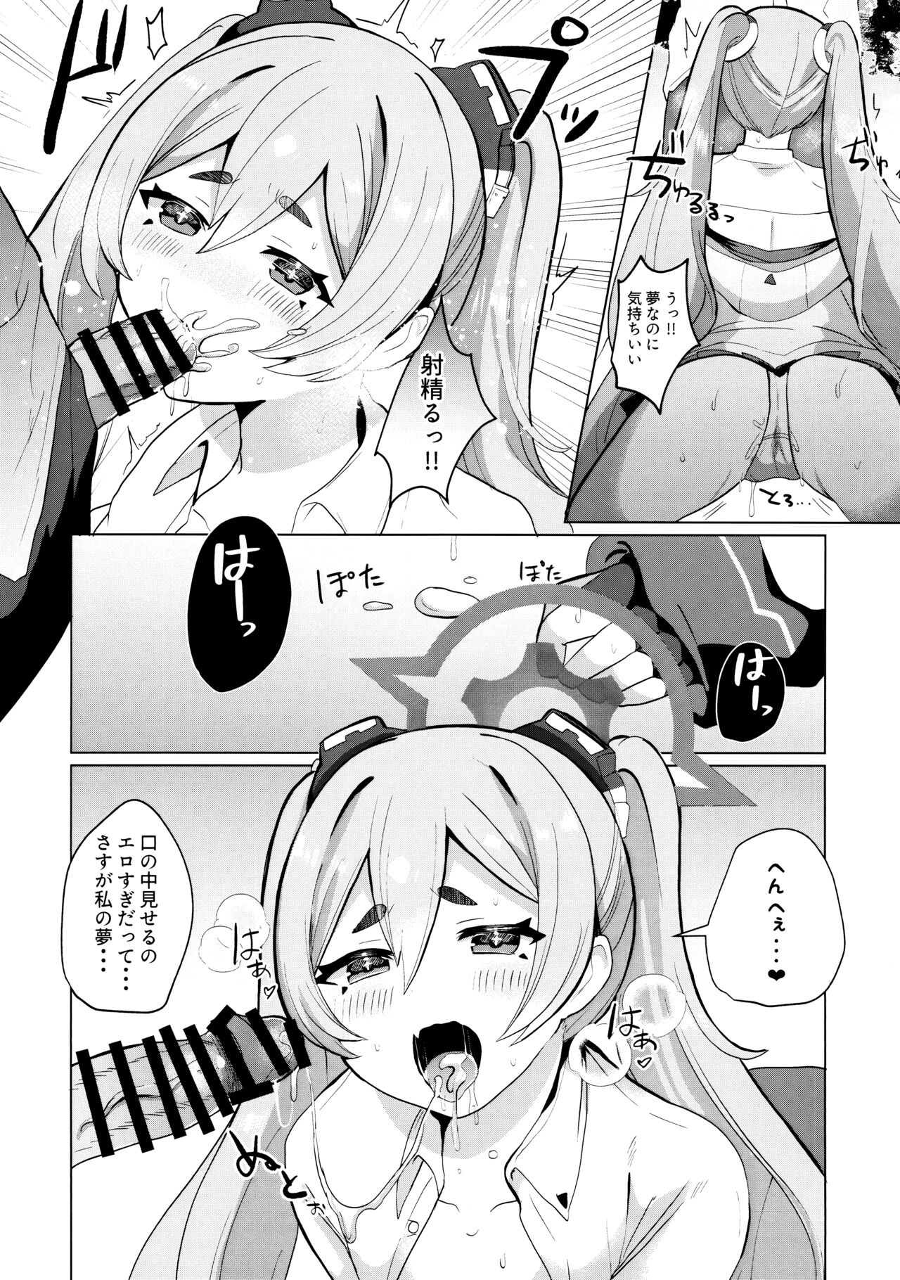 ゆめうつつにきみ page 10 full