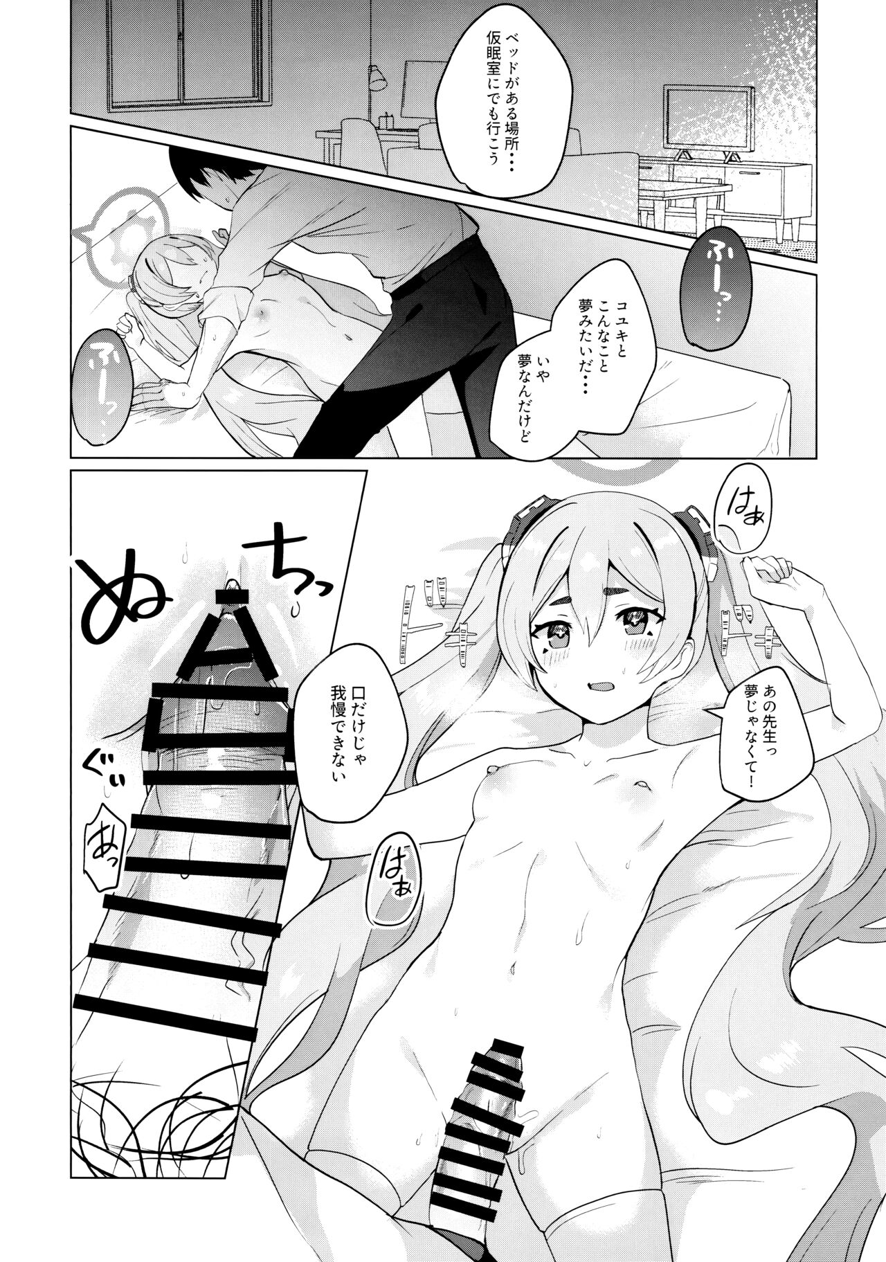 ゆめうつつにきみ page 11 full