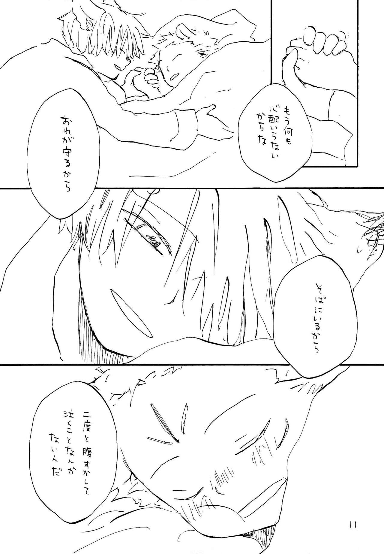 海の虹が沈む森 page 10 full