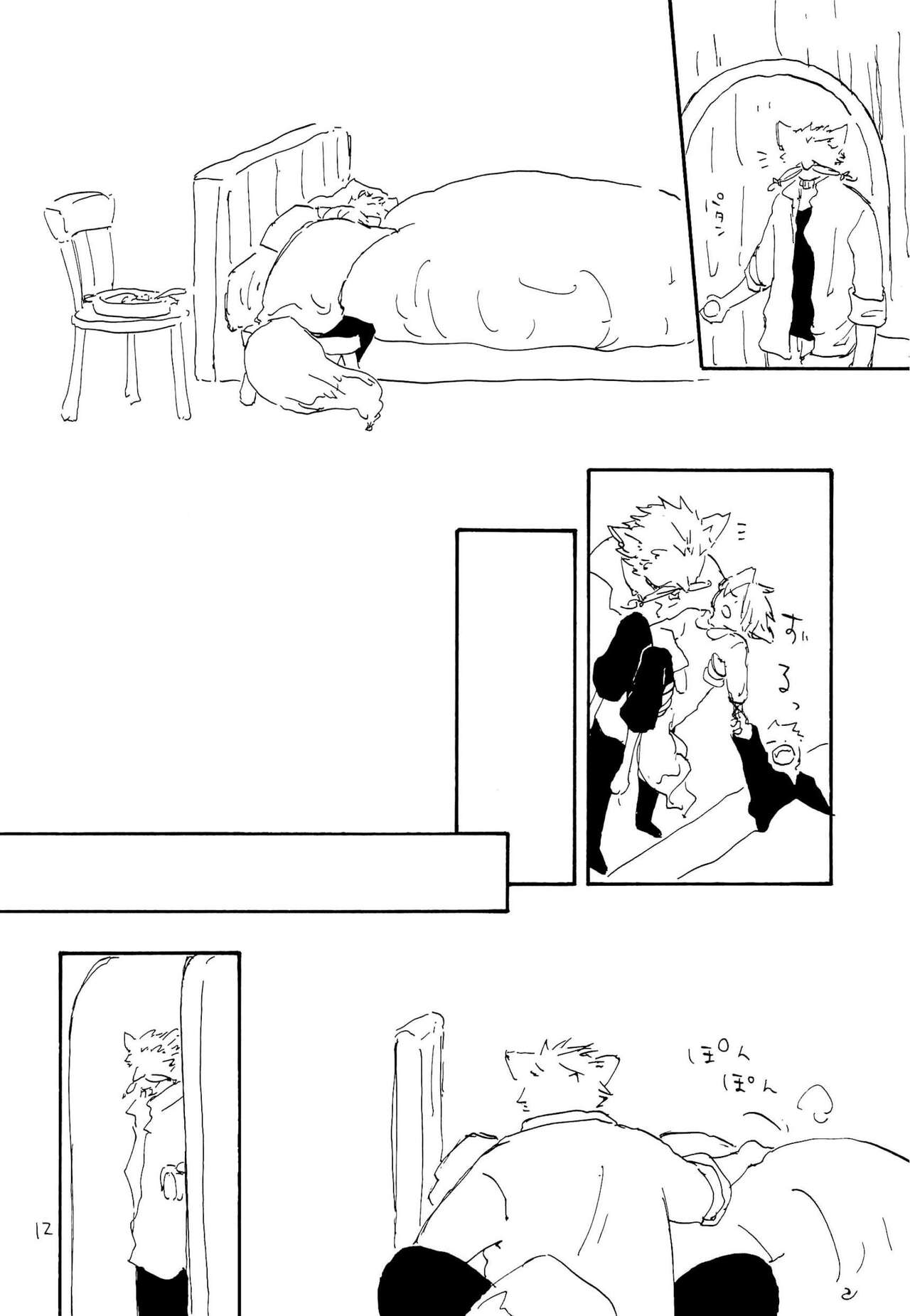 海の虹が沈む森 page 11 full