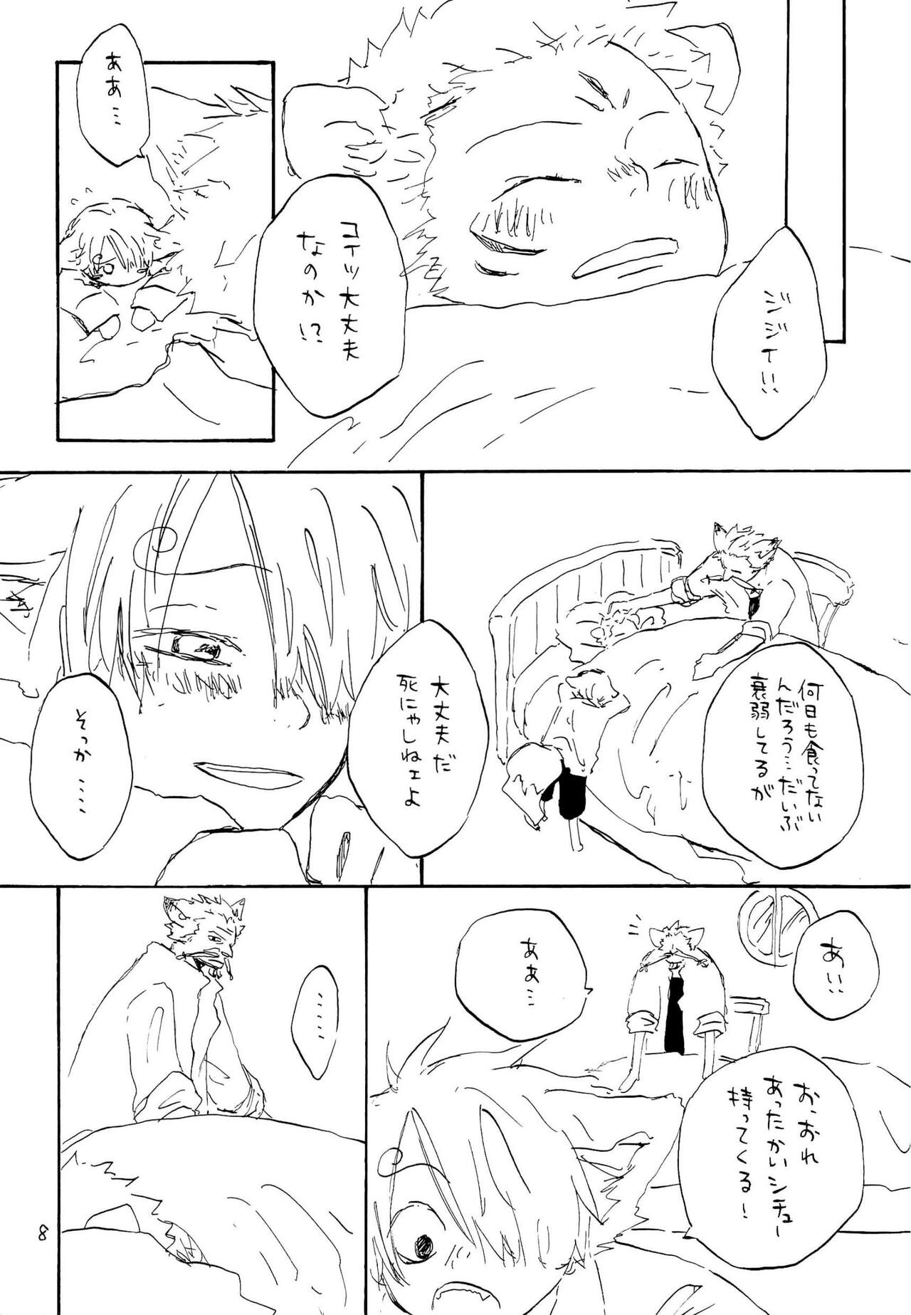 海の虹が沈む森 page 7 full