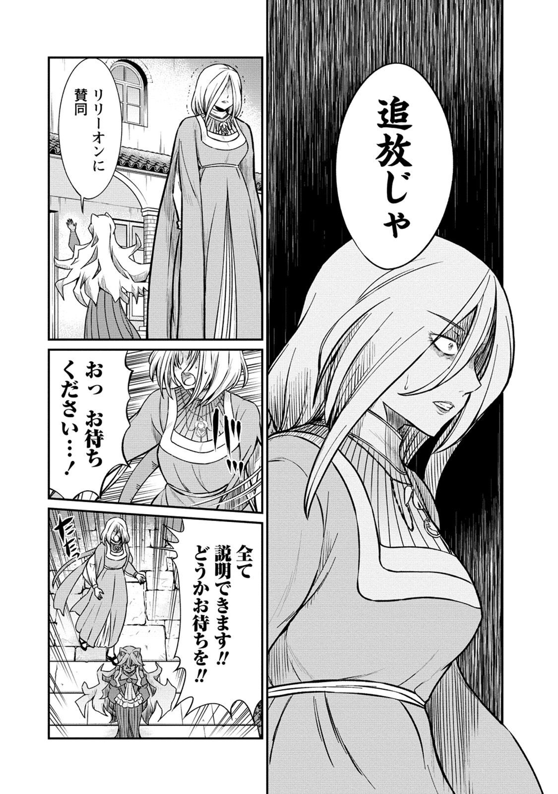 Kukkorose no Himekishi to nari, Yuri Shoukan de Hataraku koto ni Narimashita. 21 page 10 full