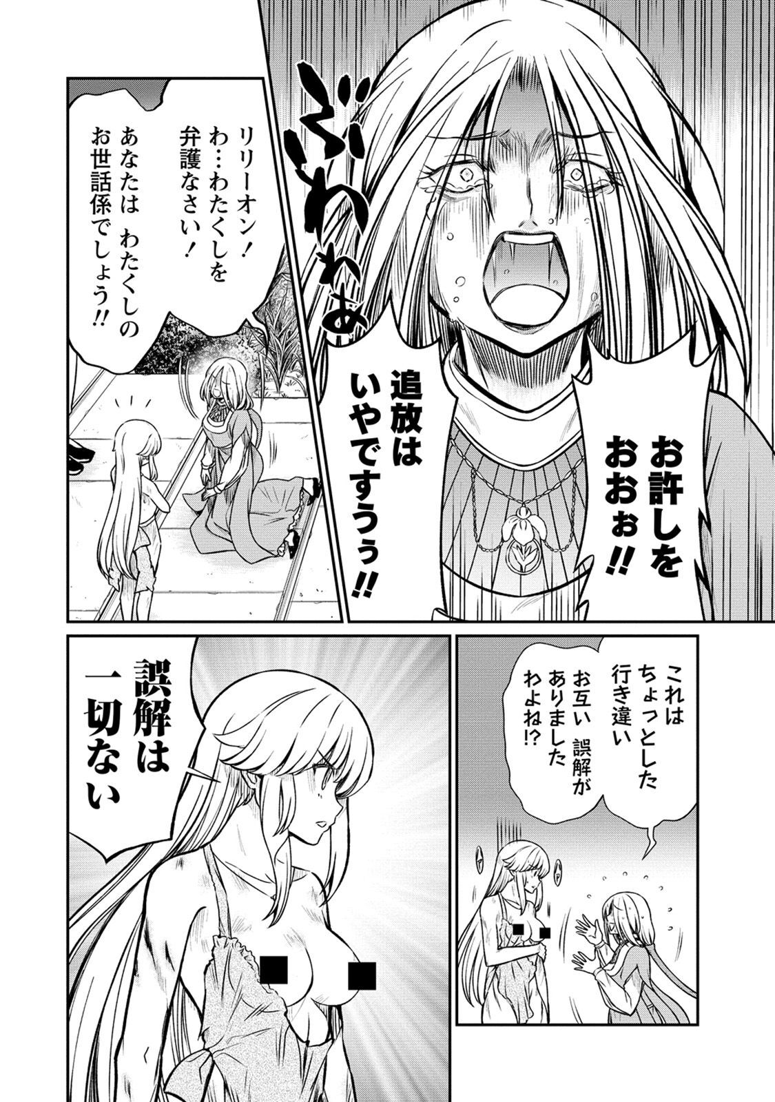 Kukkorose no Himekishi to nari, Yuri Shoukan de Hataraku koto ni Narimashita. 21 page 12 full