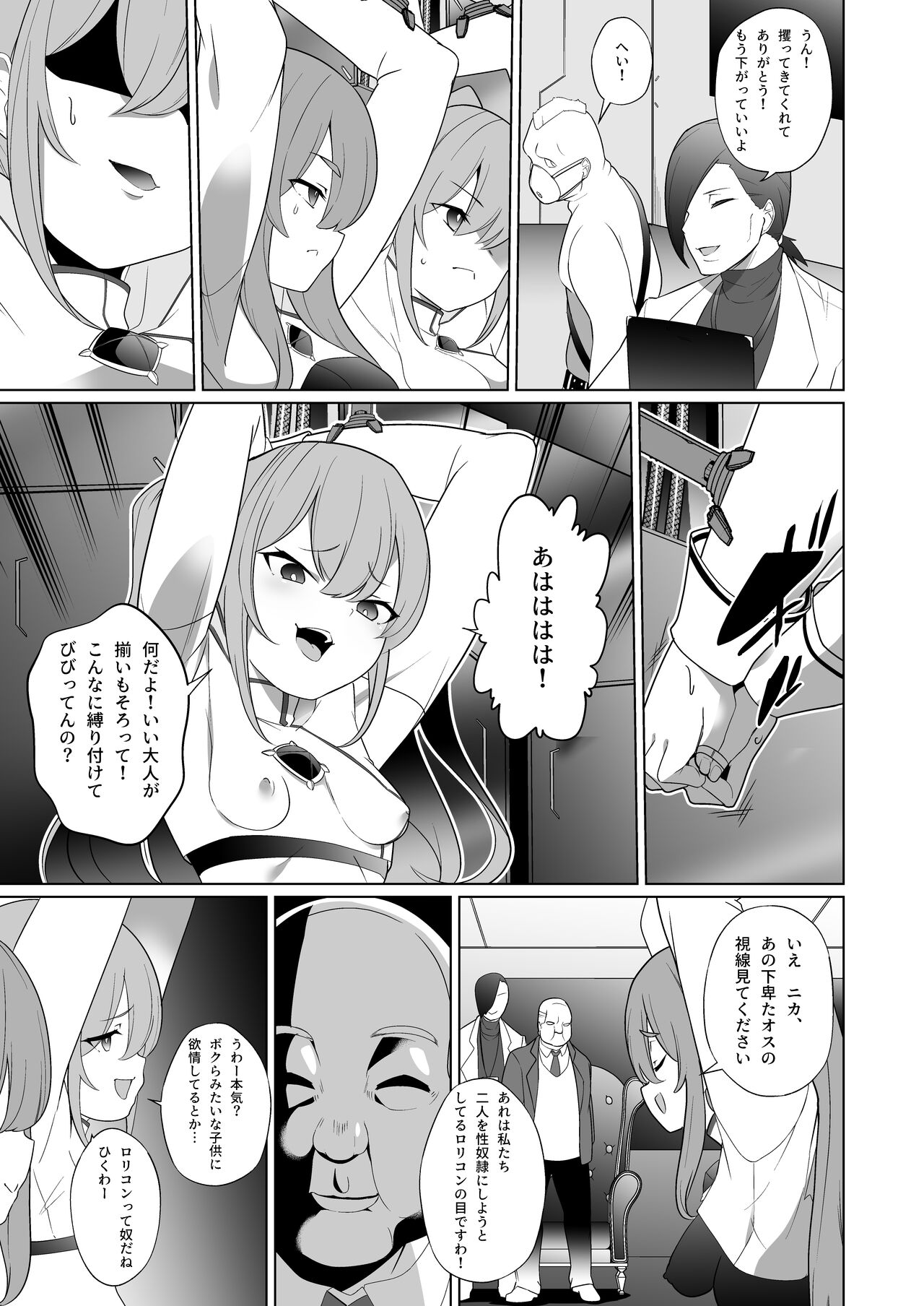 Jo Chiku Kako Brand Torawareta Hero Twin-Bird Kako Kiroku Zenpen page 12 full