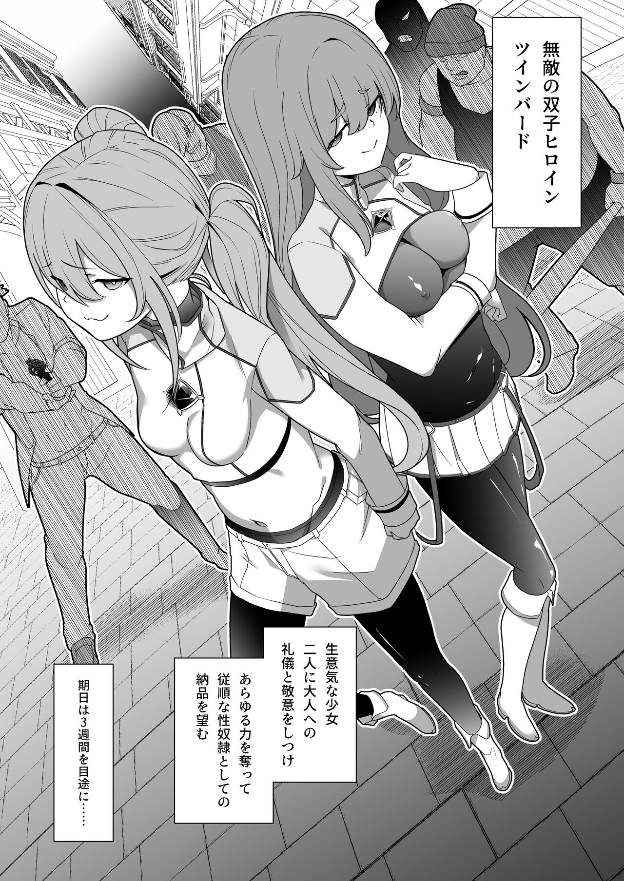 Jo Chiku Kako Brand Torawareta Hero Twin-Bird Kako Kiroku Zenpen page 5 full