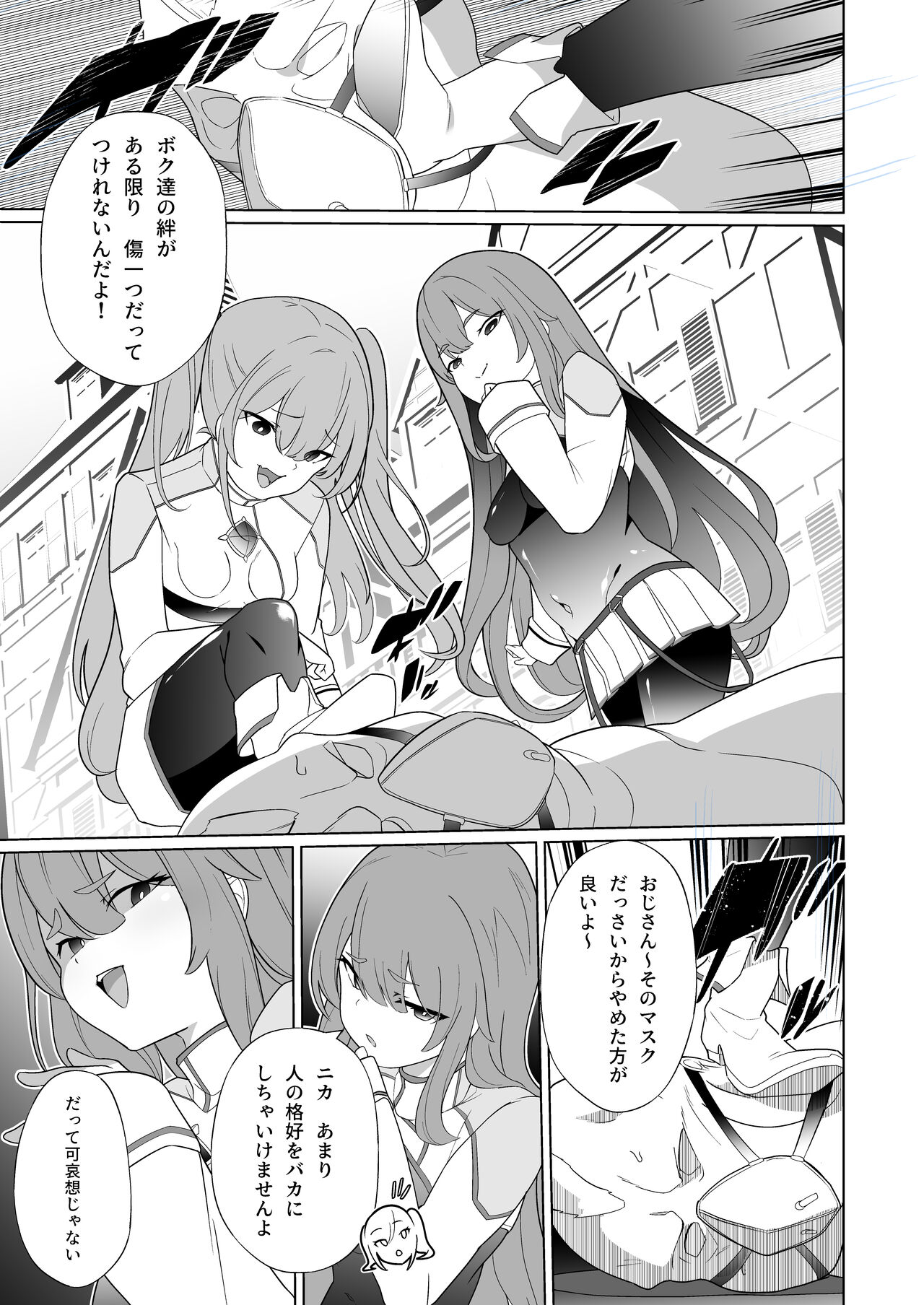 Jo Chiku Kako Brand Torawareta Hero Twin-Bird Kako Kiroku Zenpen page 8 full
