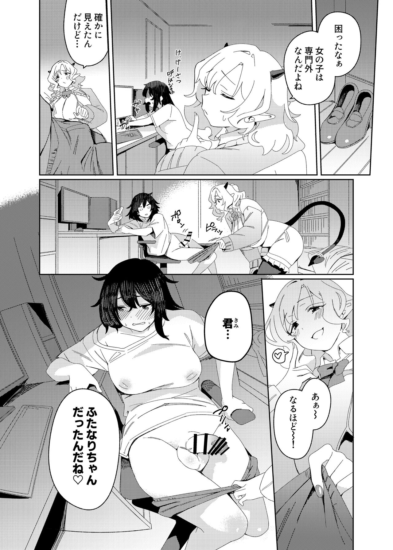 Gyaru Succubus to Futanari Neet page 7 full