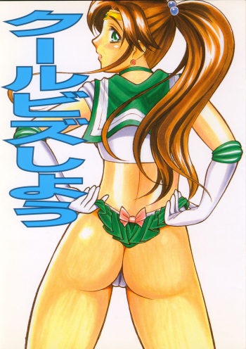 (C68) [T-Press (ToWeR)] Cool Biz Shiyou (Bishoujo Senshi Sailor Moon) [Spanish] [Satoru] cover