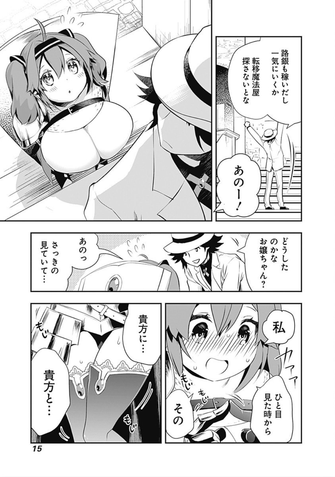 Asobinin wa Kenja ni Tenshokudekitte Shittemashita? 1 page 11 full