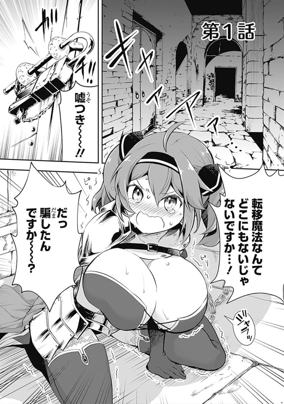 Asobinin wa Kenja ni Tenshokudekitte Shittemashita? 1 page 2 full