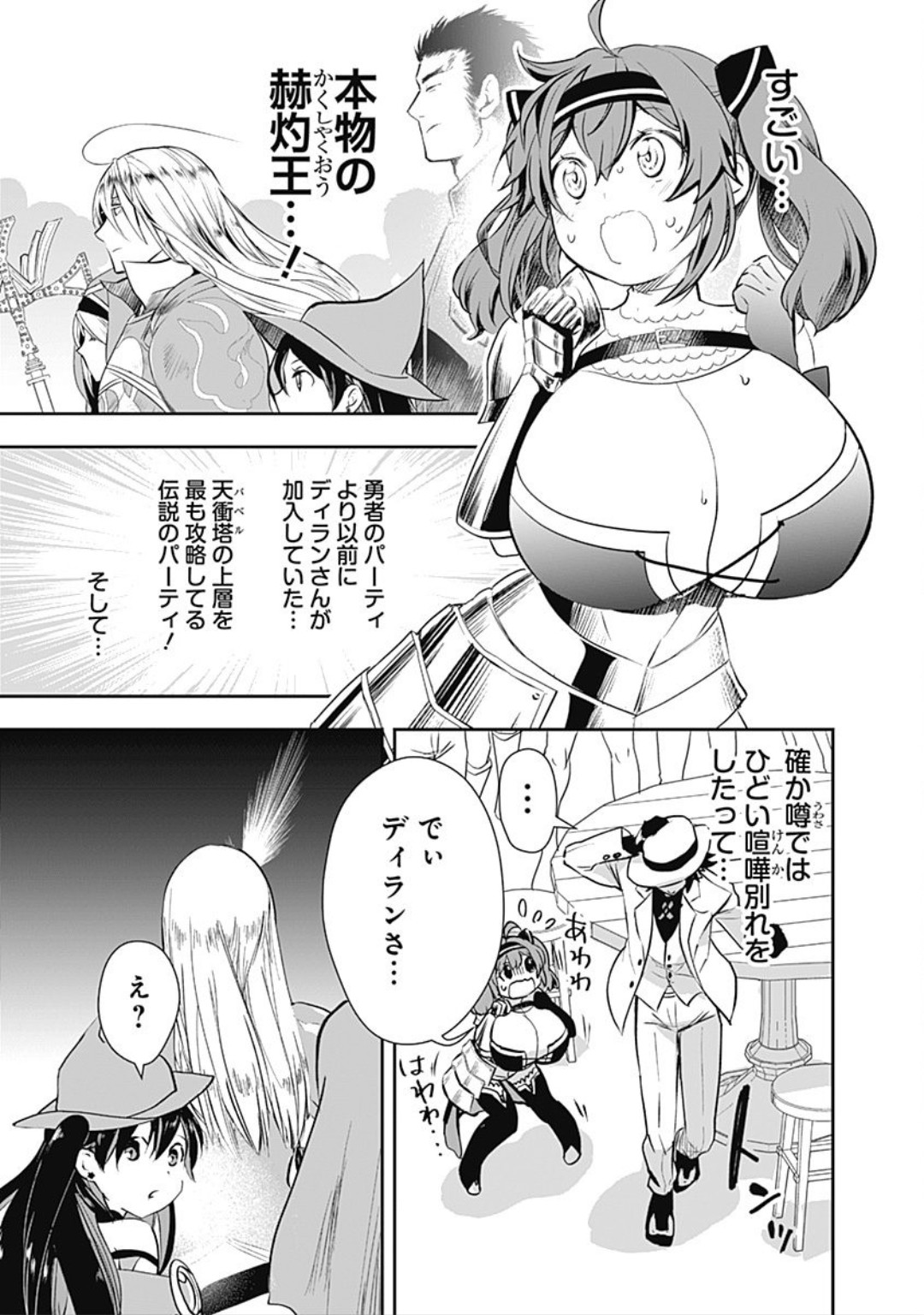 Asobinin wa Kenja ni Tenshokudekitte Shittemashita? 1 page 7 full
