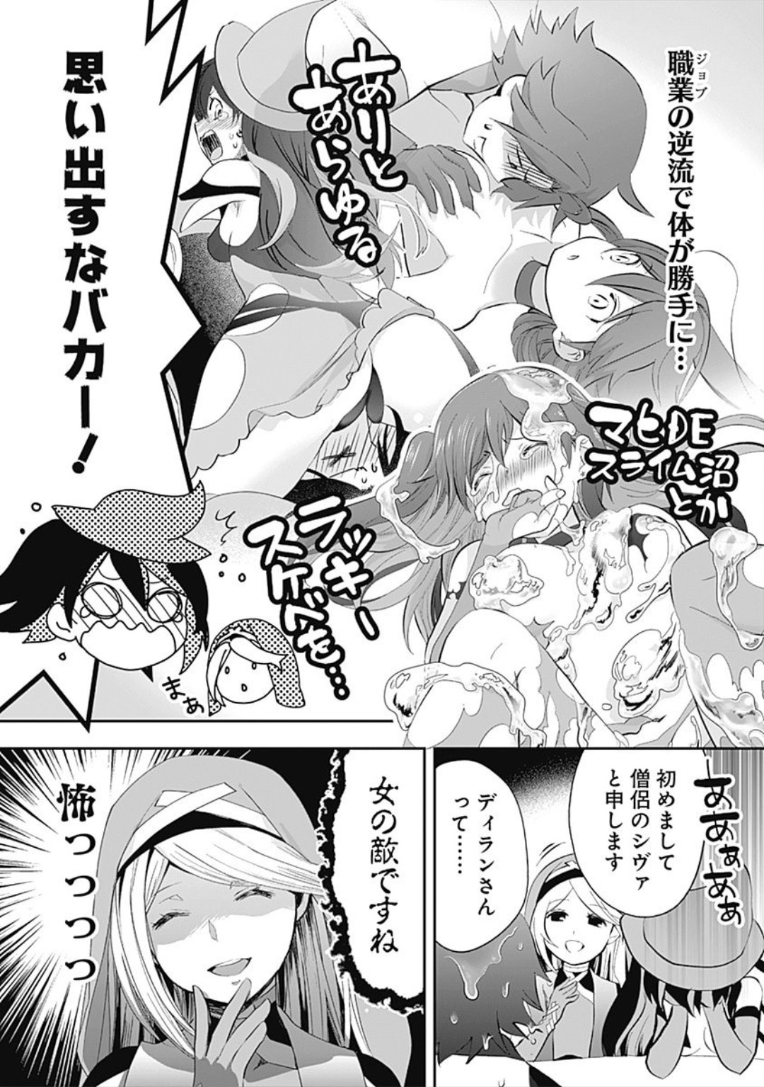 Asobinin wa Kenja ni Tenshokudekitte Shittemashita? 1 page 9 full