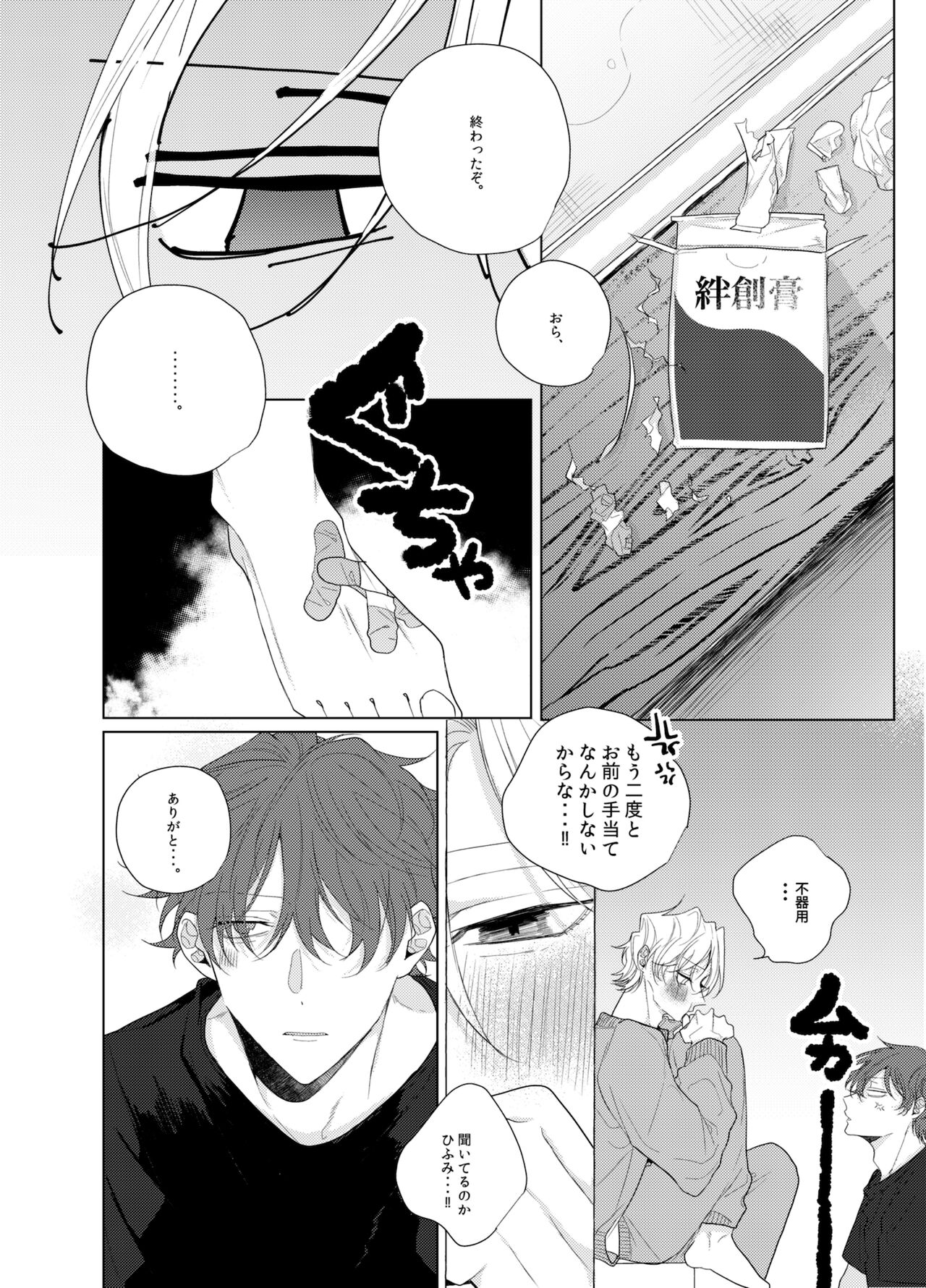 Sore o ai to yobazushite nantoyobu. page 11 full