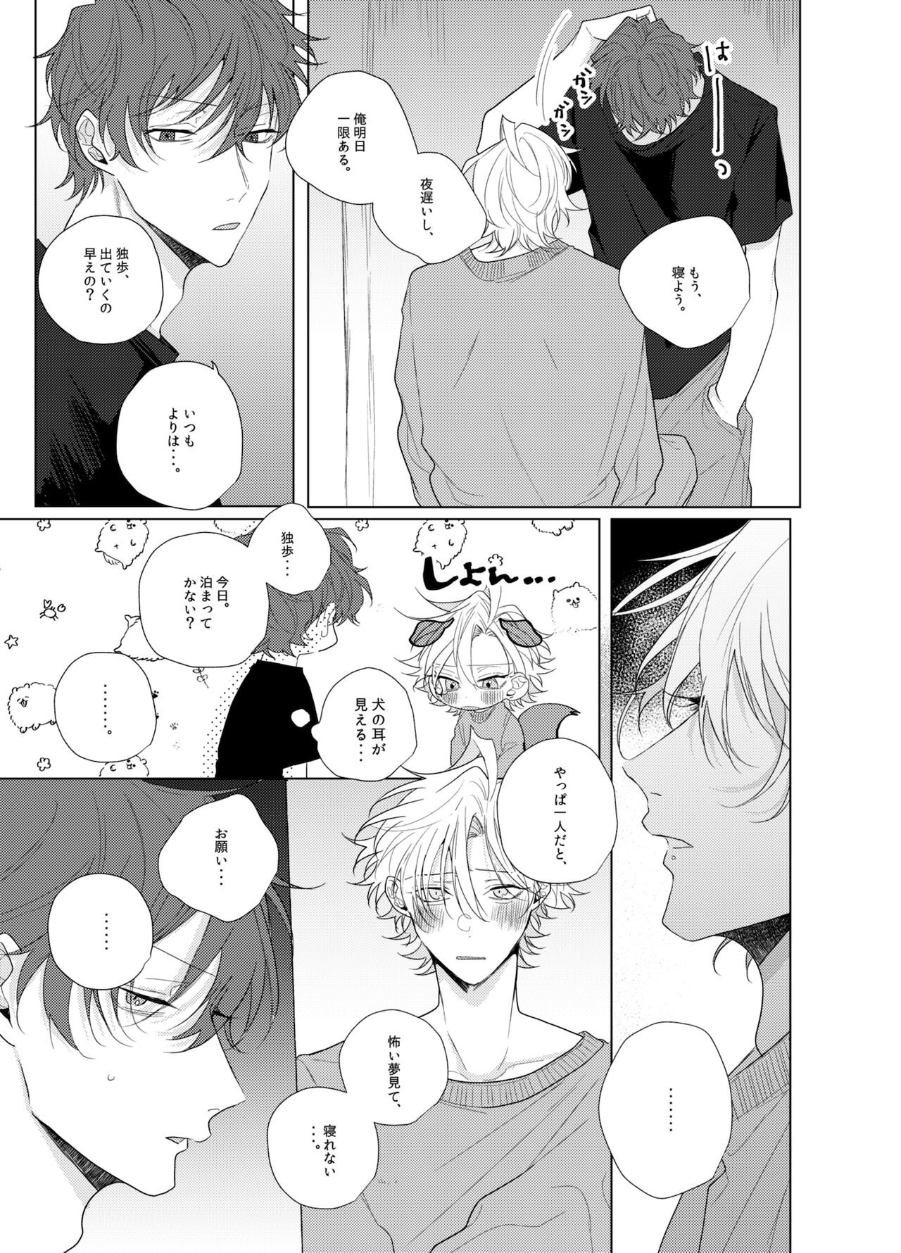 Sore o ai to yobazushite nantoyobu. page 12 full