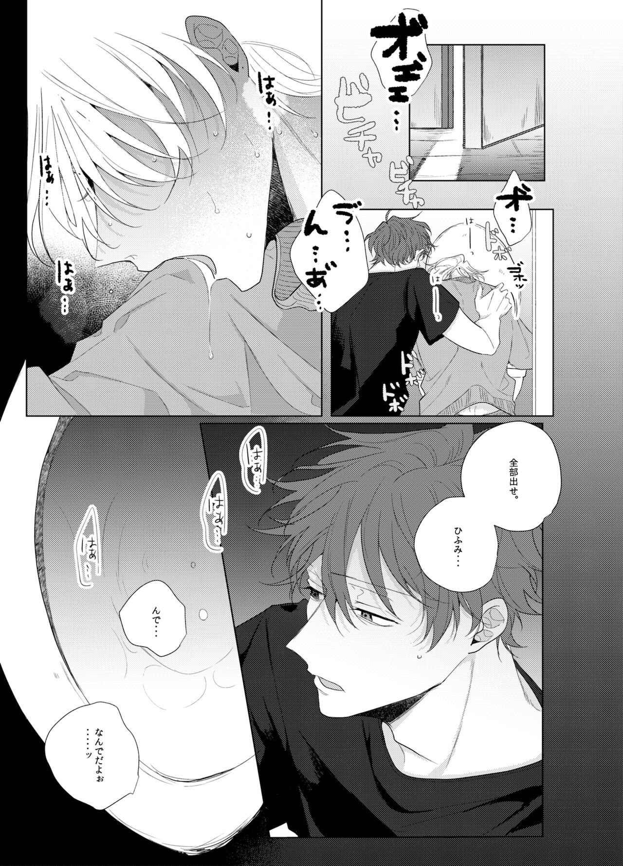 Sore o ai to yobazushite nantoyobu. page 6 full