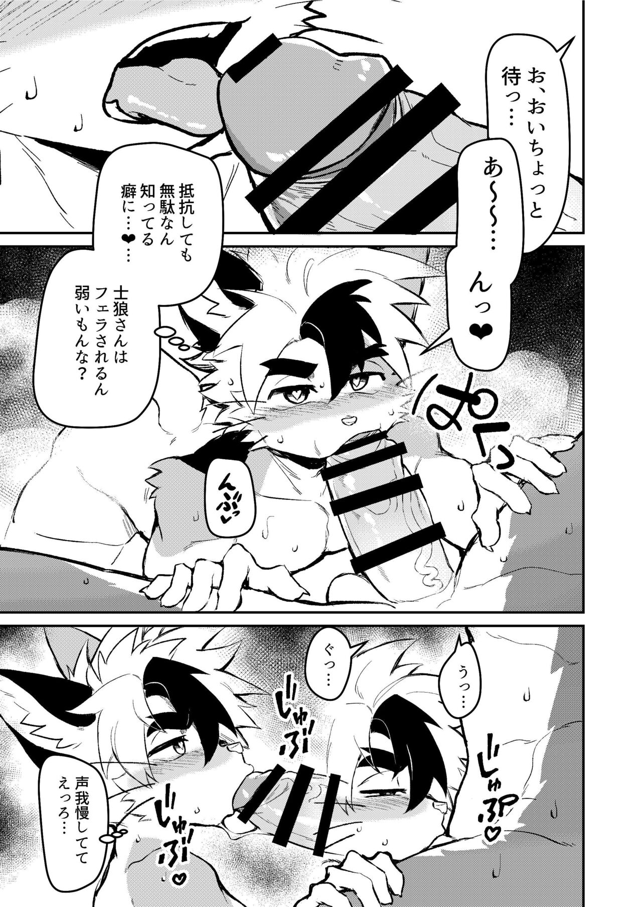 Yu ni Irite Koe mo Torokete page 11 full