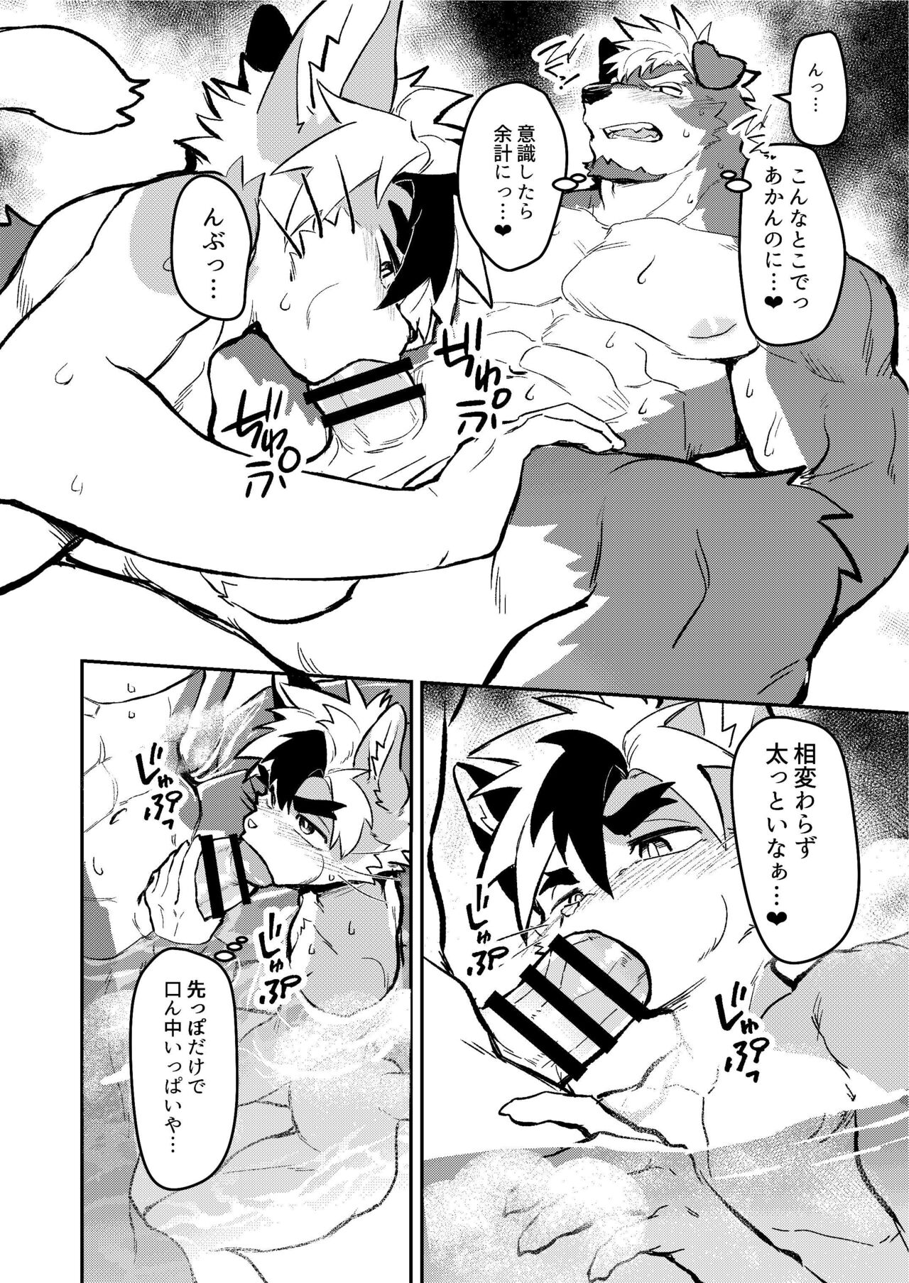 Yu ni Irite Koe mo Torokete page 12 full