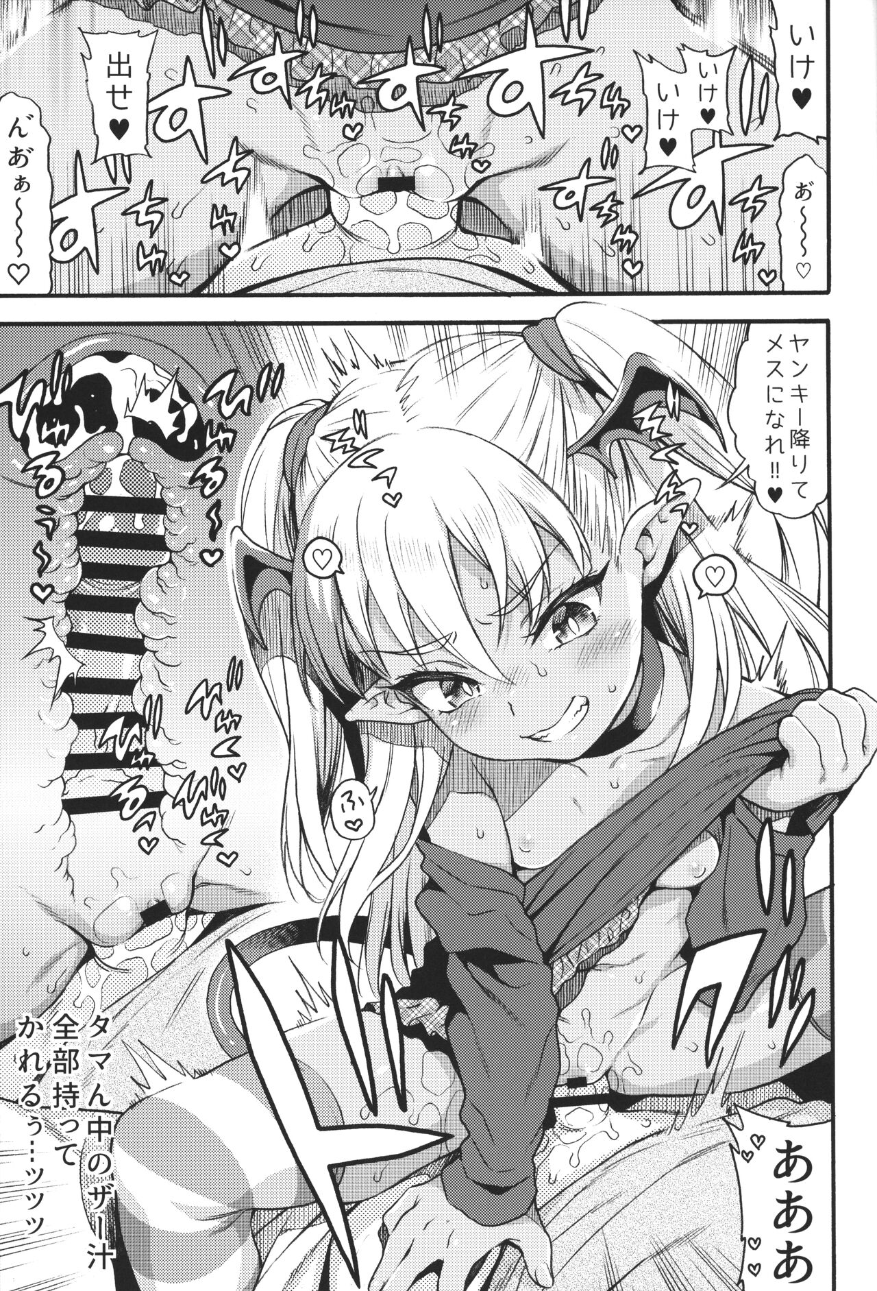Yasashii? Mesugaki Succubus -Yankee Oshioki-hen- page 10 full