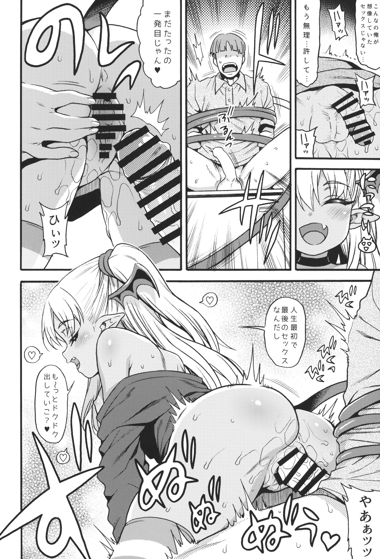 Yasashii? Mesugaki Succubus -Yankee Oshioki-hen- page 11 full