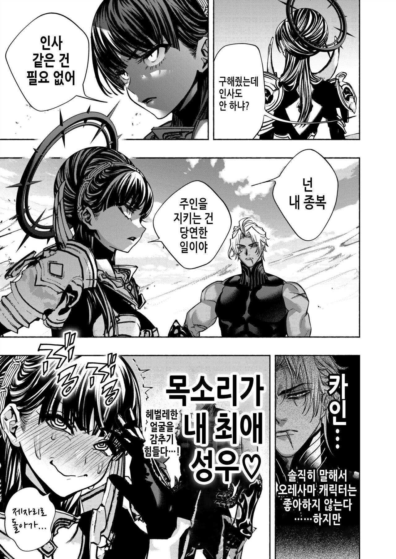 여성향 게임 「쿠로†드라 ―검은 성녀와 사악한 용―」으로 이세계 환생했지만 클리어 불가능한 게임, 망했다. page 11 full