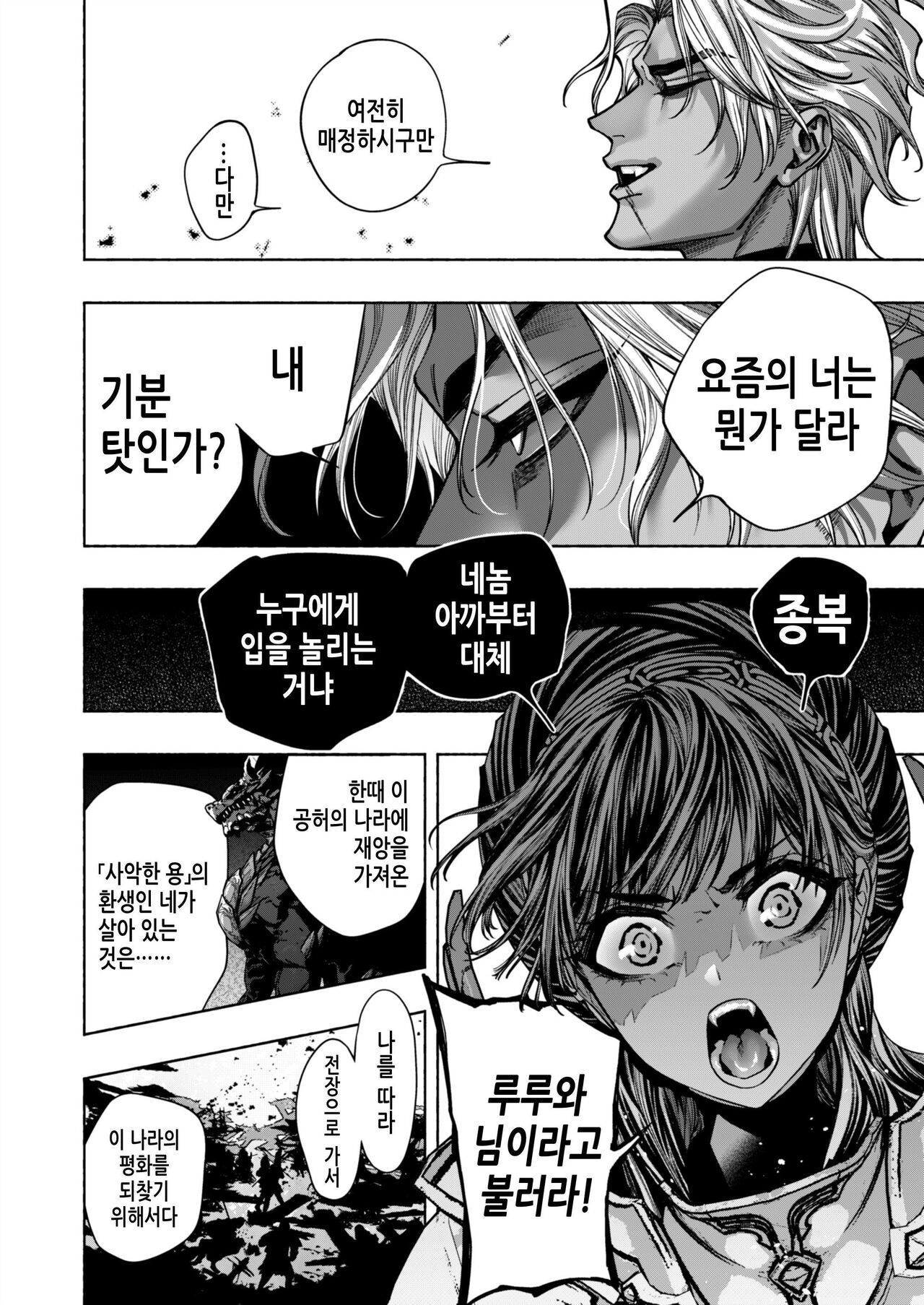 여성향 게임 「쿠로†드라 ―검은 성녀와 사악한 용―」으로 이세계 환생했지만 클리어 불가능한 게임, 망했다. page 12 full