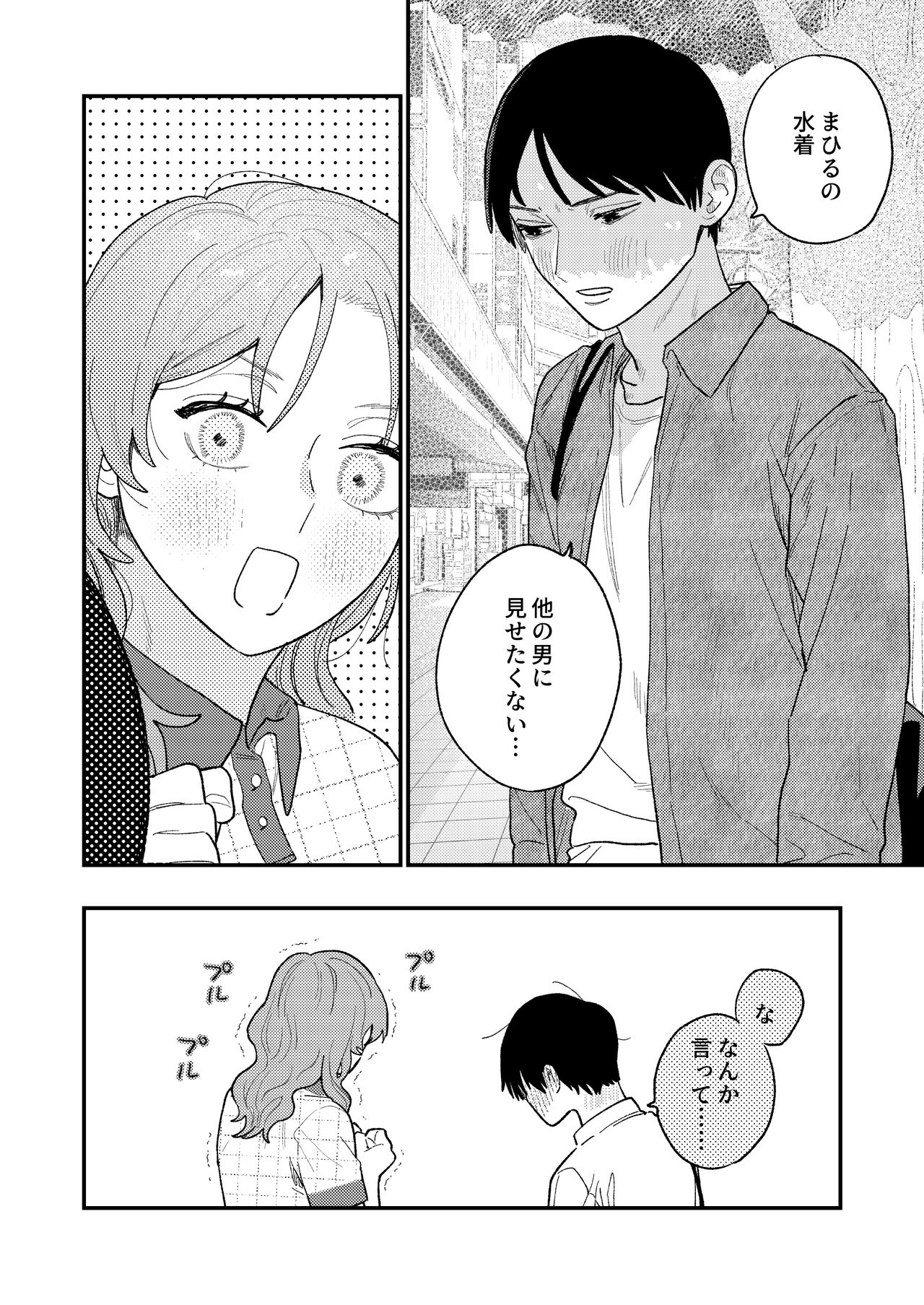 Kyoku na Najimi page 10 full