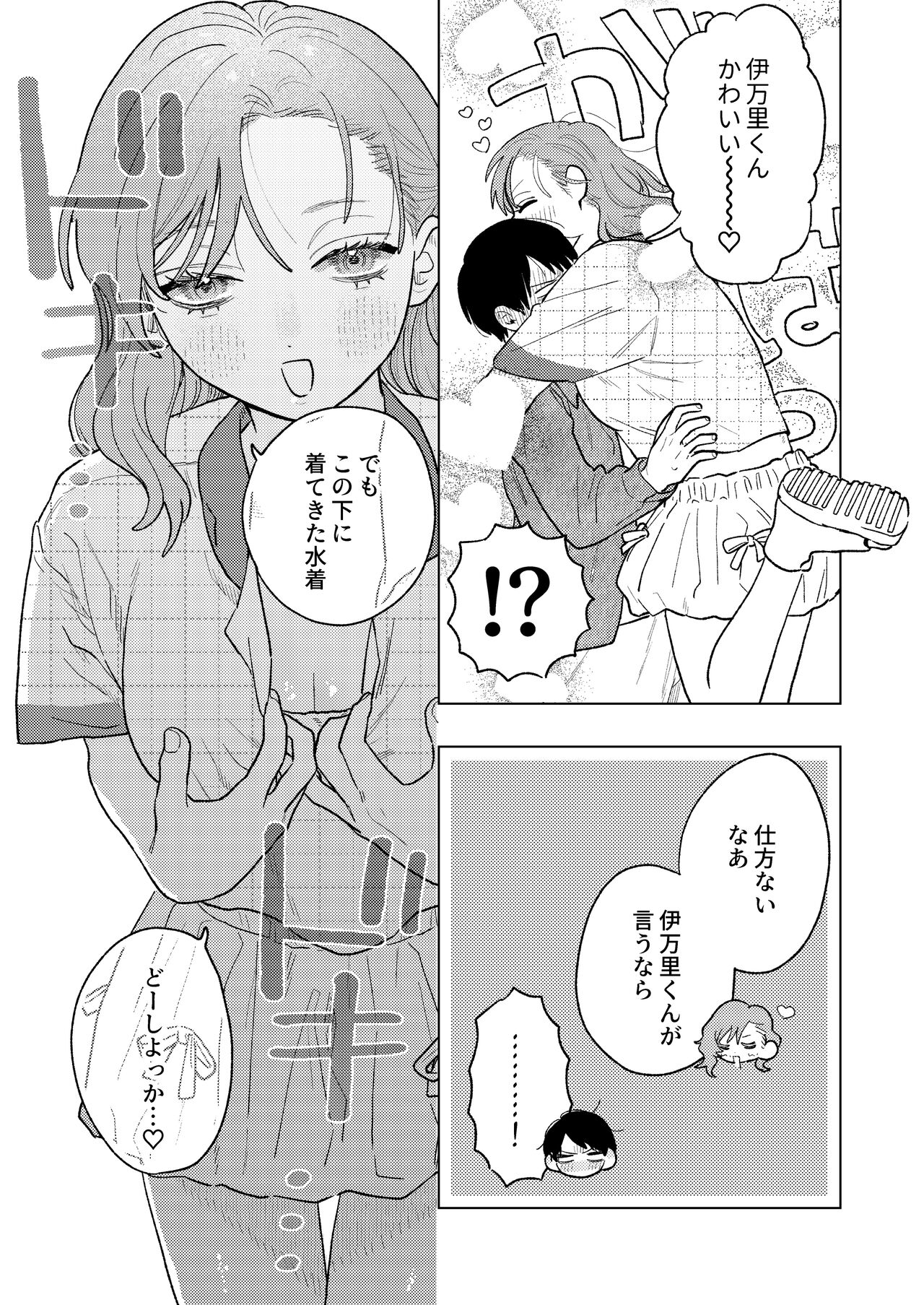 Kyoku na Najimi page 11 full