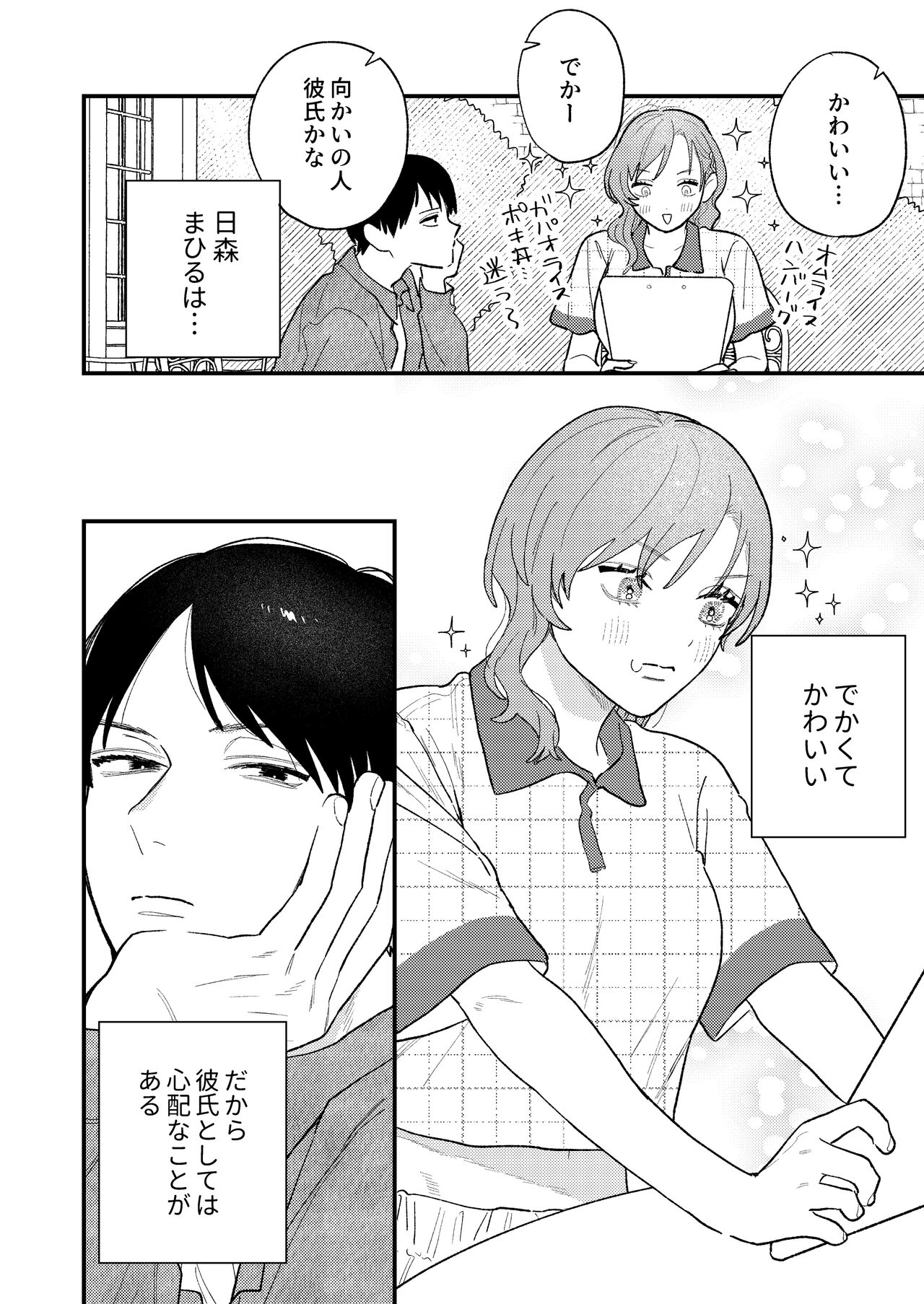 Kyoku na Najimi page 4 full
