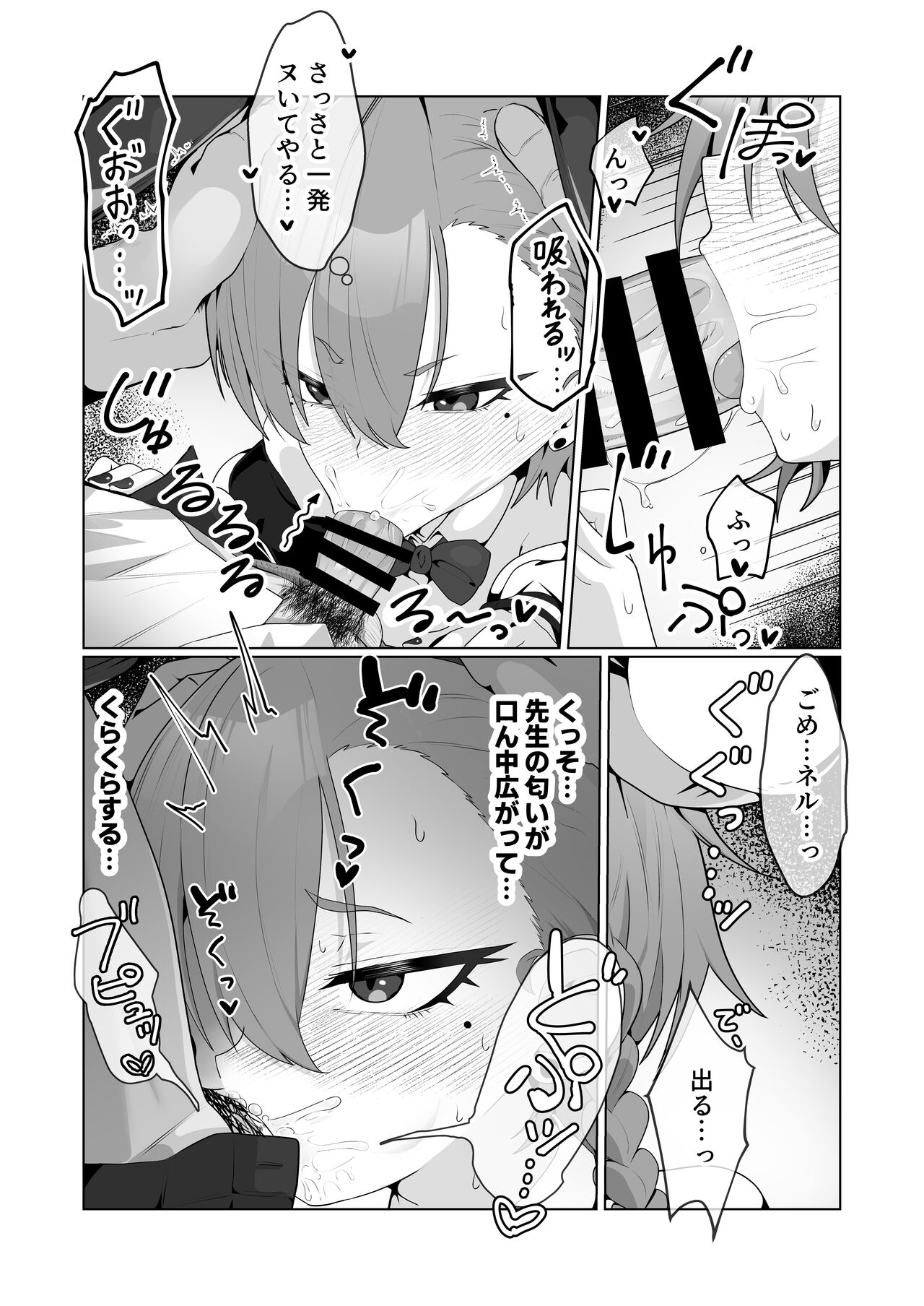 美○ネルと前後したいッ page 11 full