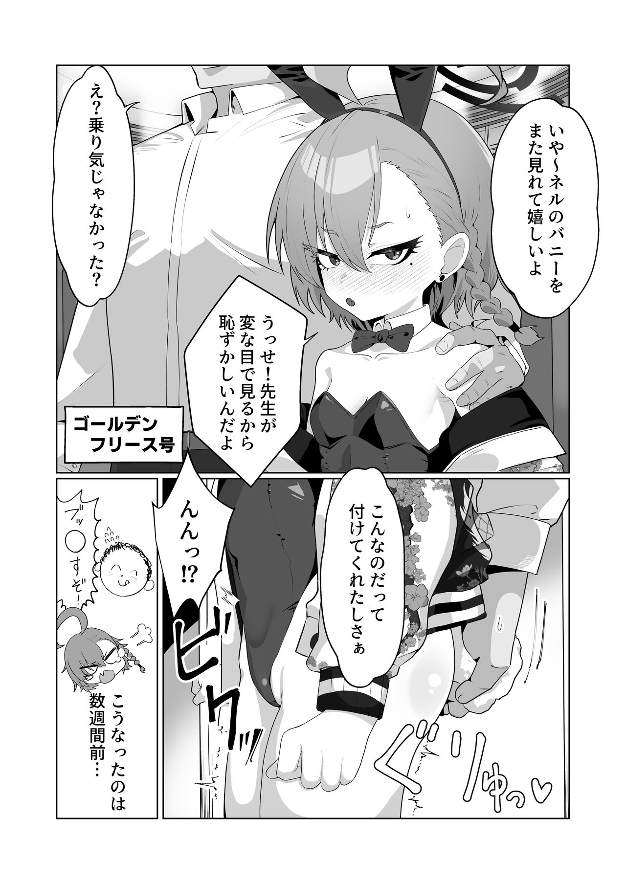 美○ネルと前後したいッ page 4 full