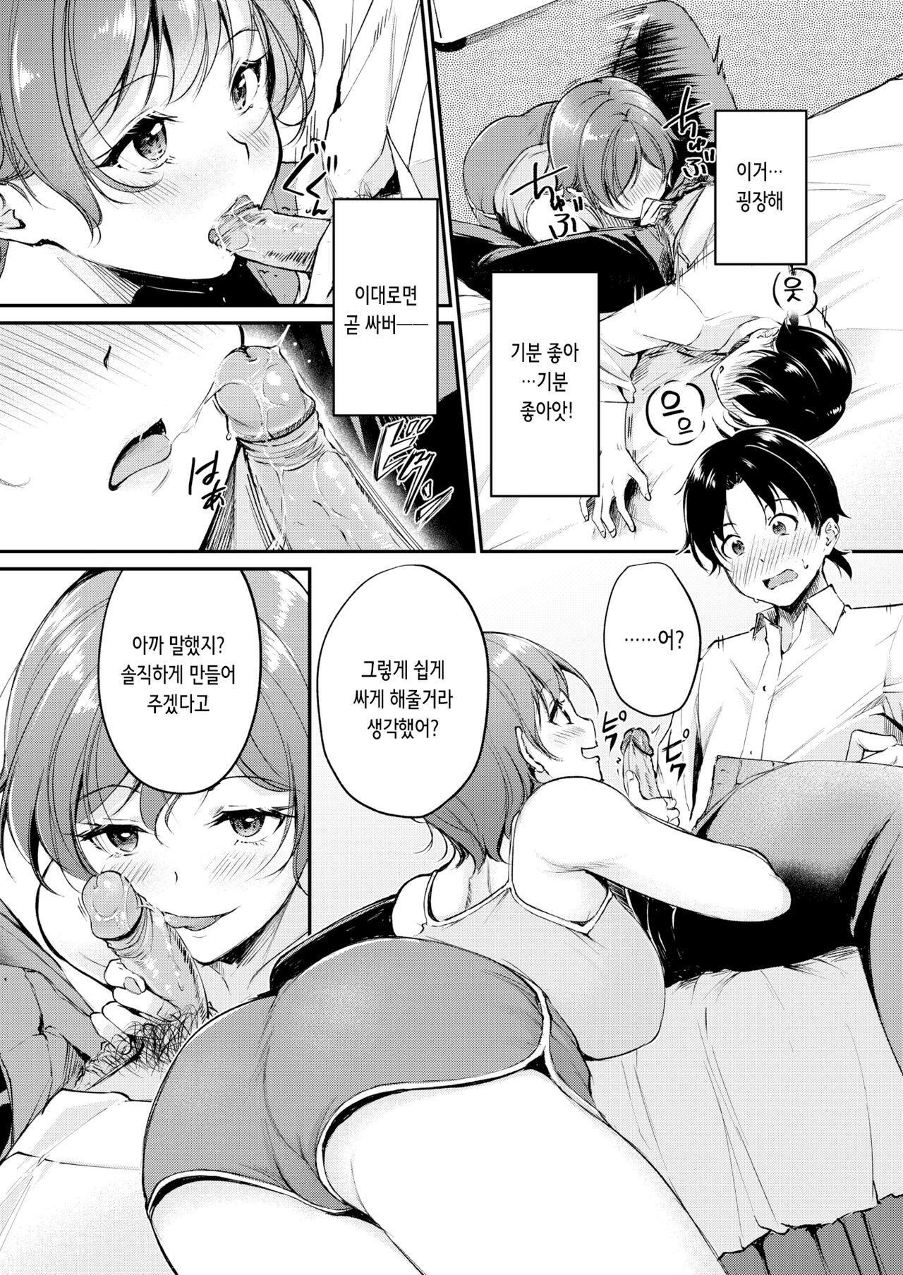 H wa nazotoki no ato de | 섹스는 사건 해결 다음에 page 11 full
