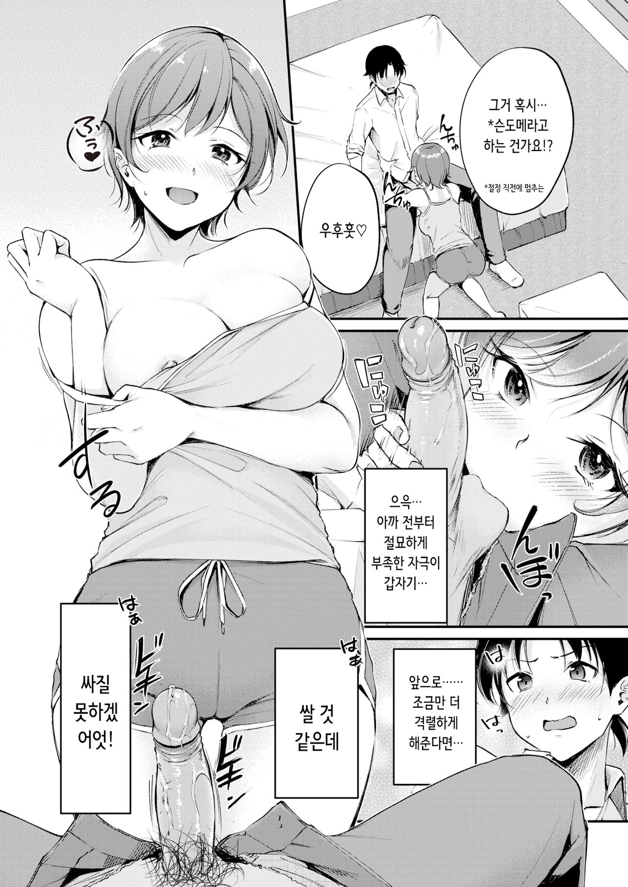 H wa nazotoki no ato de | 섹스는 사건 해결 다음에 page 12 full