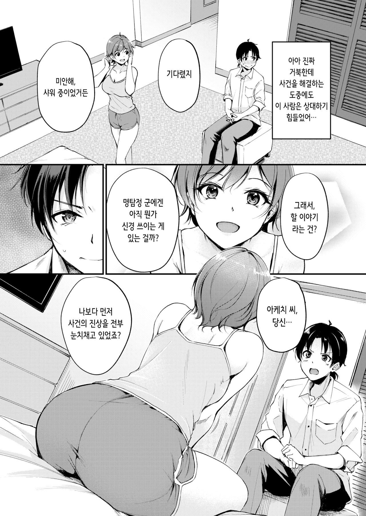 H wa nazotoki no ato de | 섹스는 사건 해결 다음에 page 4 full