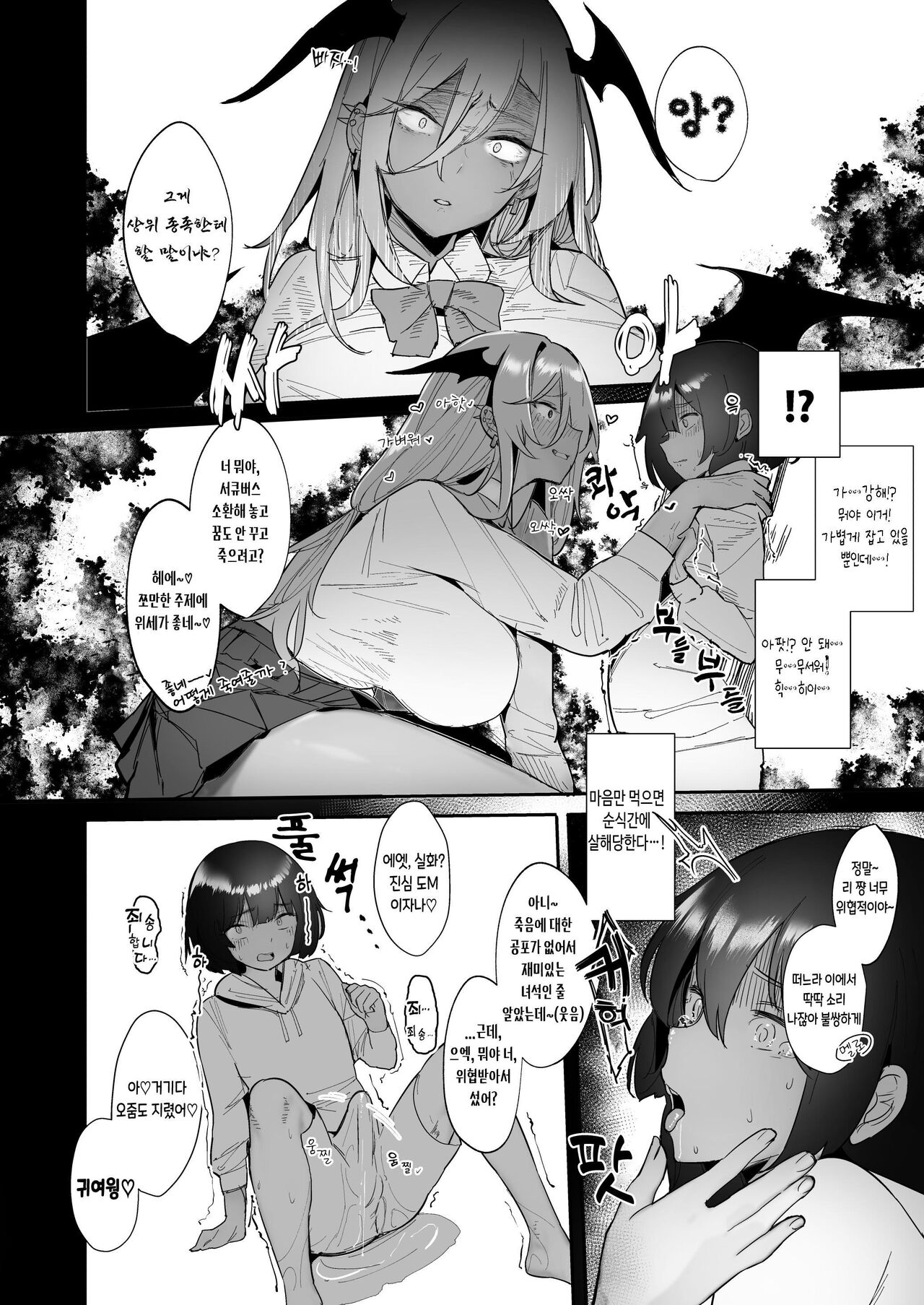 Succubus o Shoukan Shitara, Gal Deshita. | 서큐버스를 소환했더니, 갸루였습니다. page 12 full
