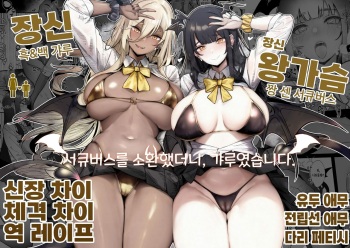 [L.G.C. (Ribyuhki)] Succubus o Shoukan Shitara, Gal Deshita. | 서큐버스를 소환했더니, 갸루였습니다. [Korean] [Digital] cover