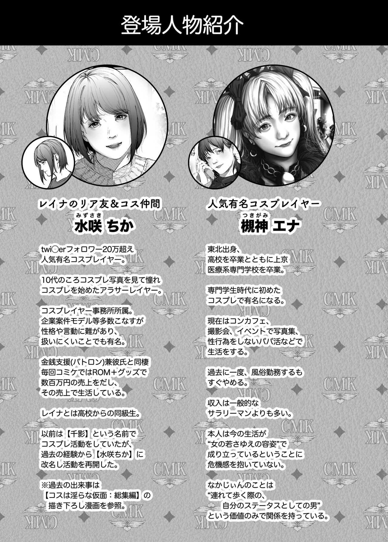 Cos wa Midara na Kamen Ninki Ikemen Layer no SeFri Ken Ishou Seisaku Tantou no Zoukei Layer wa Honmei Kanojo no Yume o Miru ka page 4 full