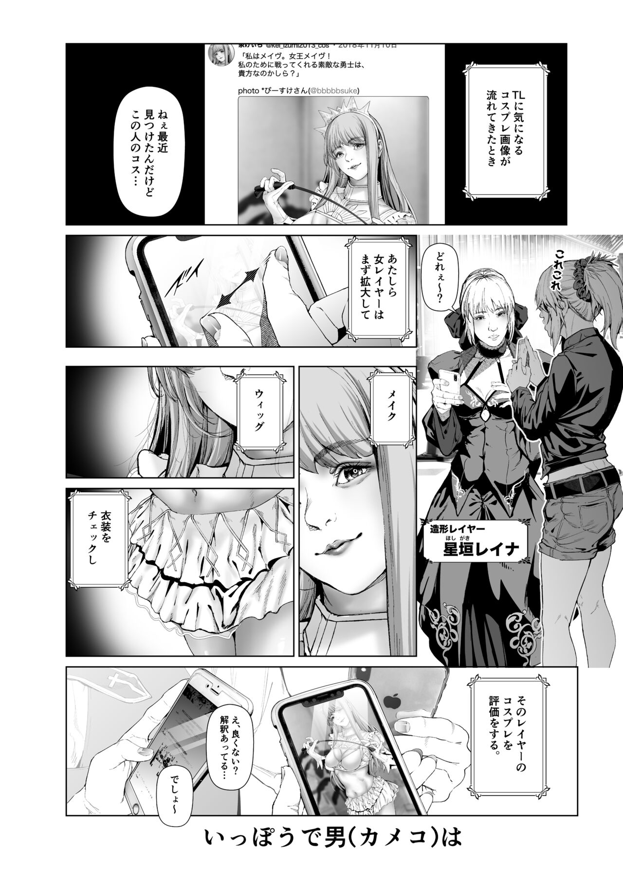 Cos wa Midara na Kamen Ninki Ikemen Layer no SeFri Ken Ishou Seisaku Tantou no Zoukei Layer wa Honmei Kanojo no Yume o Miru ka page 5 full