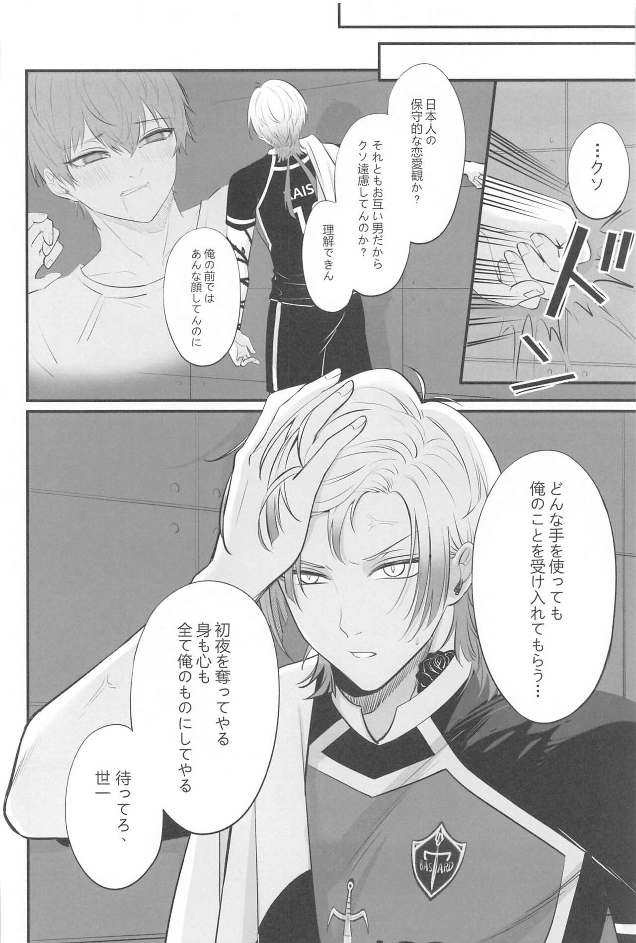 TOUCH ME! MY LOVER! page 9 full