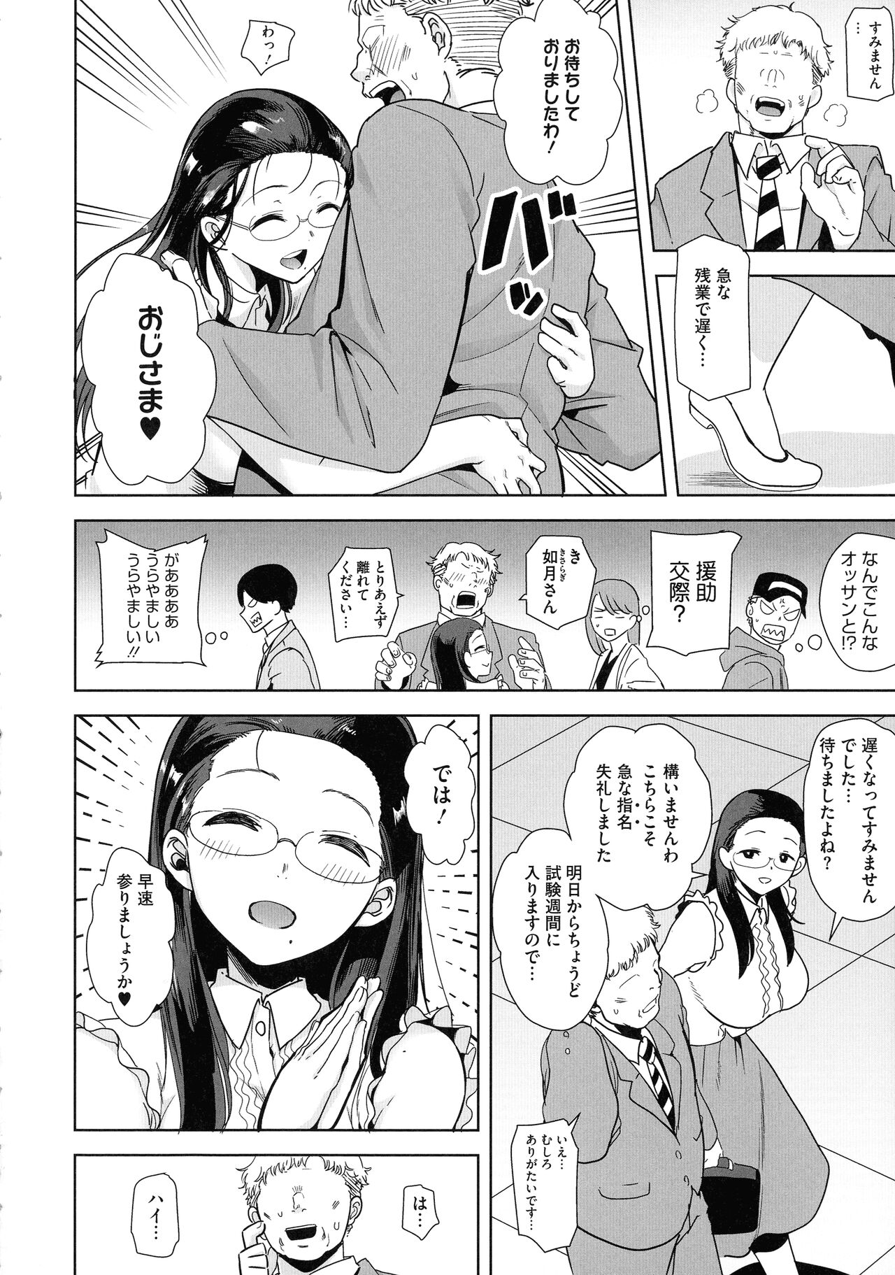 Seika Jogakuin Kounin Sao Oji-san page 12 full