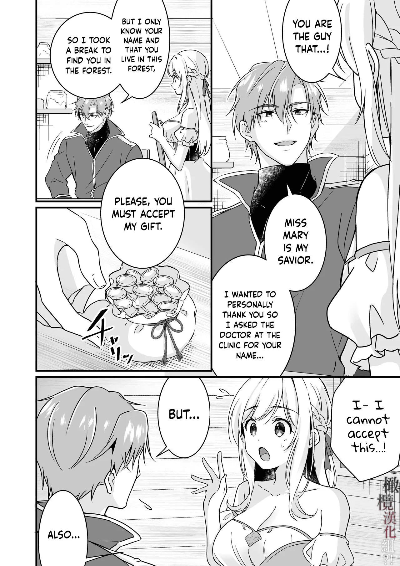 Tasuketa Kishi no Ongaeshi wa Kozukuri de?! | The Knight She Helped Repays His Debt by Having a Child With Her?! page 8 full