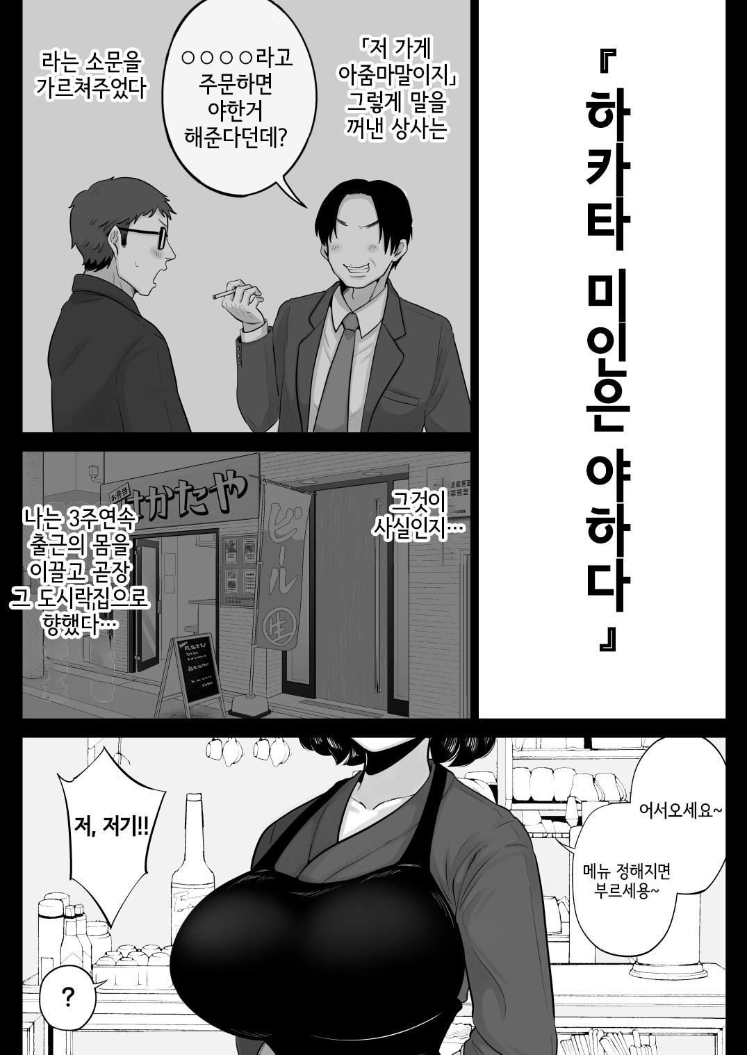 Bentouya no Hakata Bijin Tsuma to Noukou Sex Shimakutta Hanashi | 도시락 가게의 하카타 미인 아줌마와 질편하게 섹스한 이야기 page 3 full