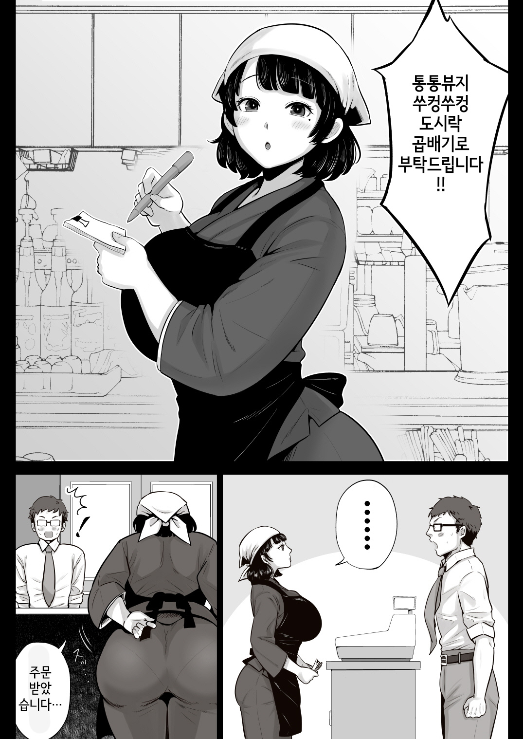 Bentouya no Hakata Bijin Tsuma to Noukou Sex Shimakutta Hanashi | 도시락 가게의 하카타 미인 아줌마와 질편하게 섹스한 이야기 page 4 full