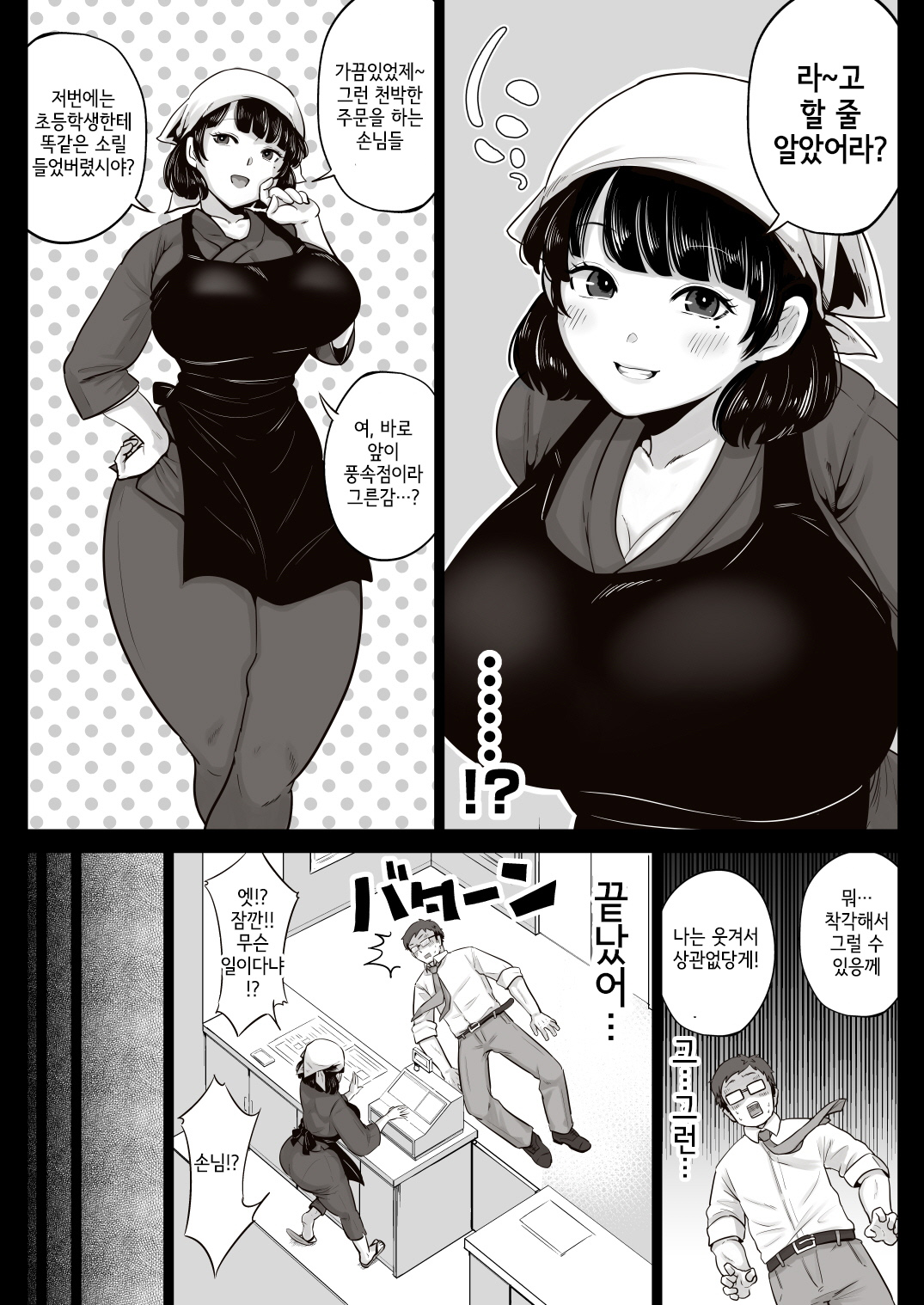Bentouya no Hakata Bijin Tsuma to Noukou Sex Shimakutta Hanashi | 도시락 가게의 하카타 미인 아줌마와 질편하게 섹스한 이야기 page 5 full