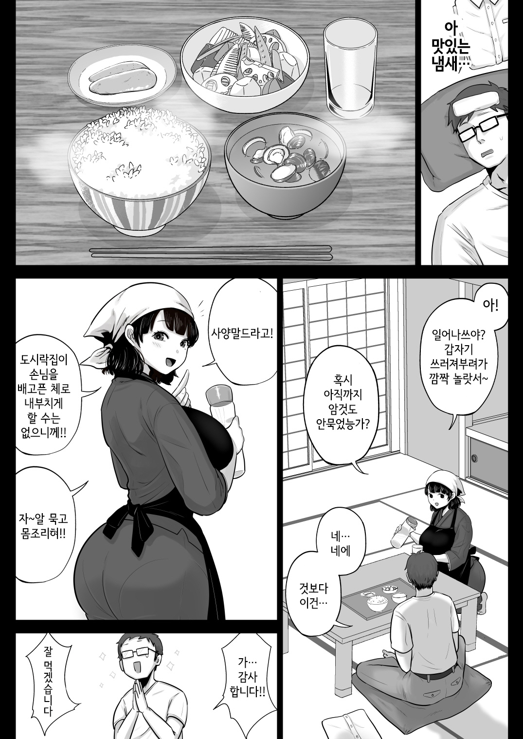 Bentouya no Hakata Bijin Tsuma to Noukou Sex Shimakutta Hanashi | 도시락 가게의 하카타 미인 아줌마와 질편하게 섹스한 이야기 page 6 full