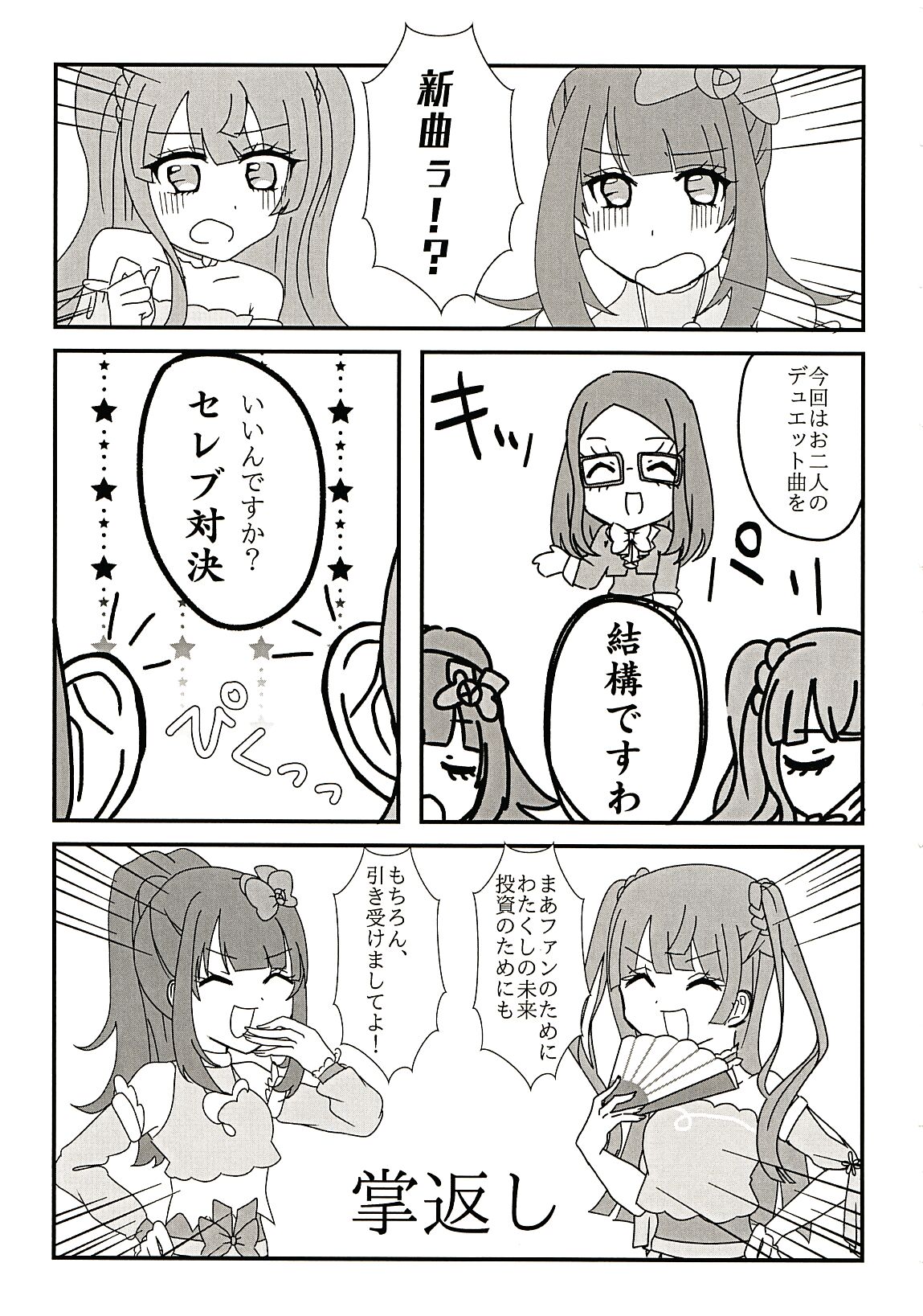 Seiri wa Hito wo Koroshi Hito wo Sukuu page 12 full