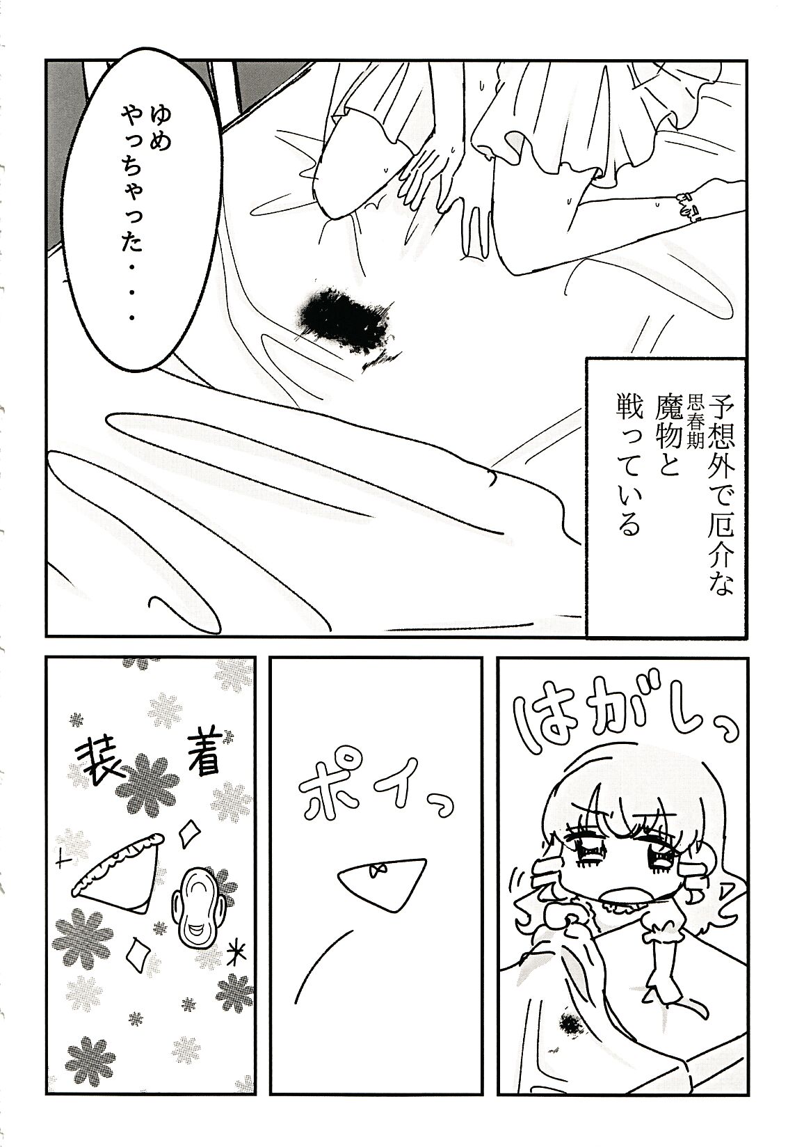 Seiri wa Hito wo Koroshi Hito wo Sukuu page 3 full